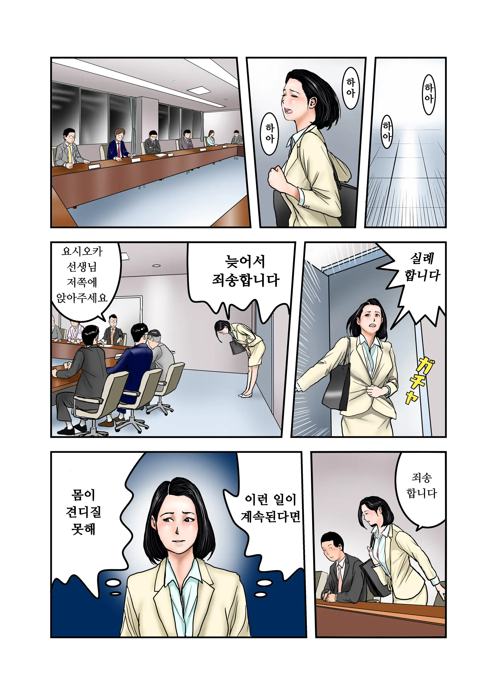 Ijimekko No Mama Wa Boku No Nikubenki Kouhen | 왕따주동자의 엄마는 나의 육변기 후편