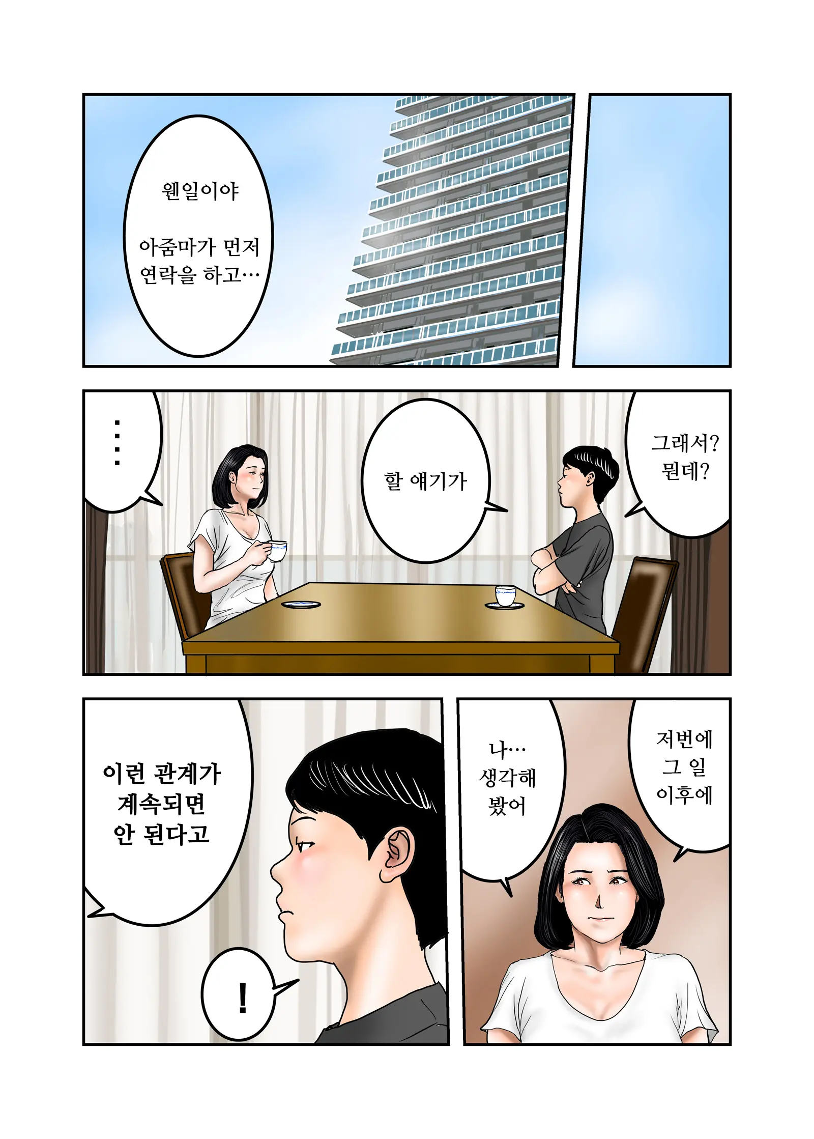 Ijimekko No Mama Wa Boku No Nikubenki Kouhen | 왕따주동자의 엄마는 나의 육변기 후편