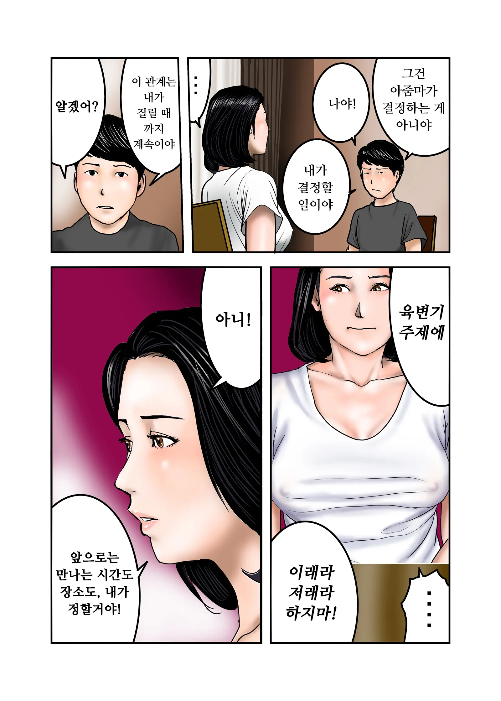 Ijimekko No Mama Wa Boku No Nikubenki Kouhen | 왕따주동자의 엄마는 나의 육변기 후편