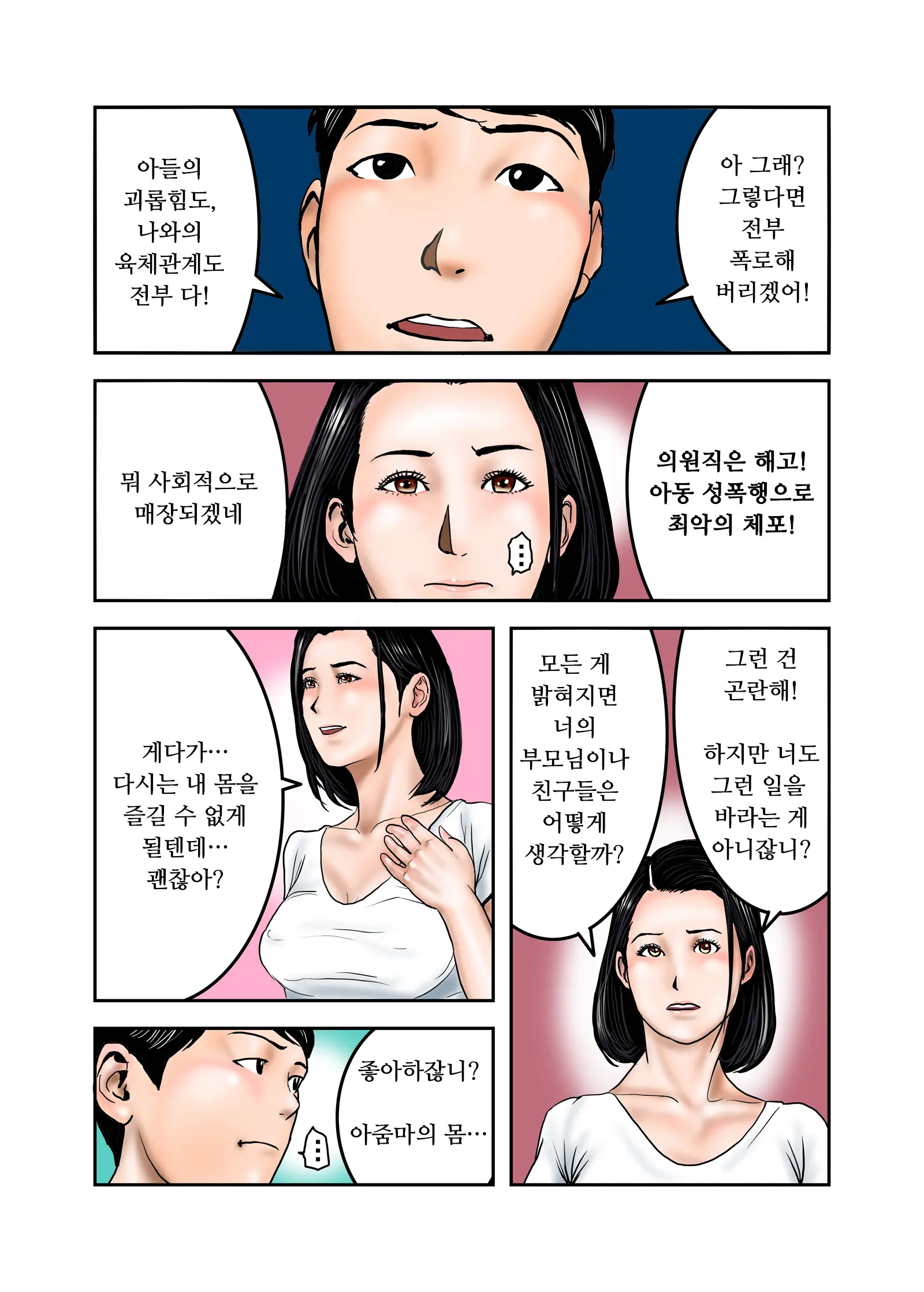 Ijimekko No Mama Wa Boku No Nikubenki Kouhen | 왕따주동자의 엄마는 나의 육변기 후편