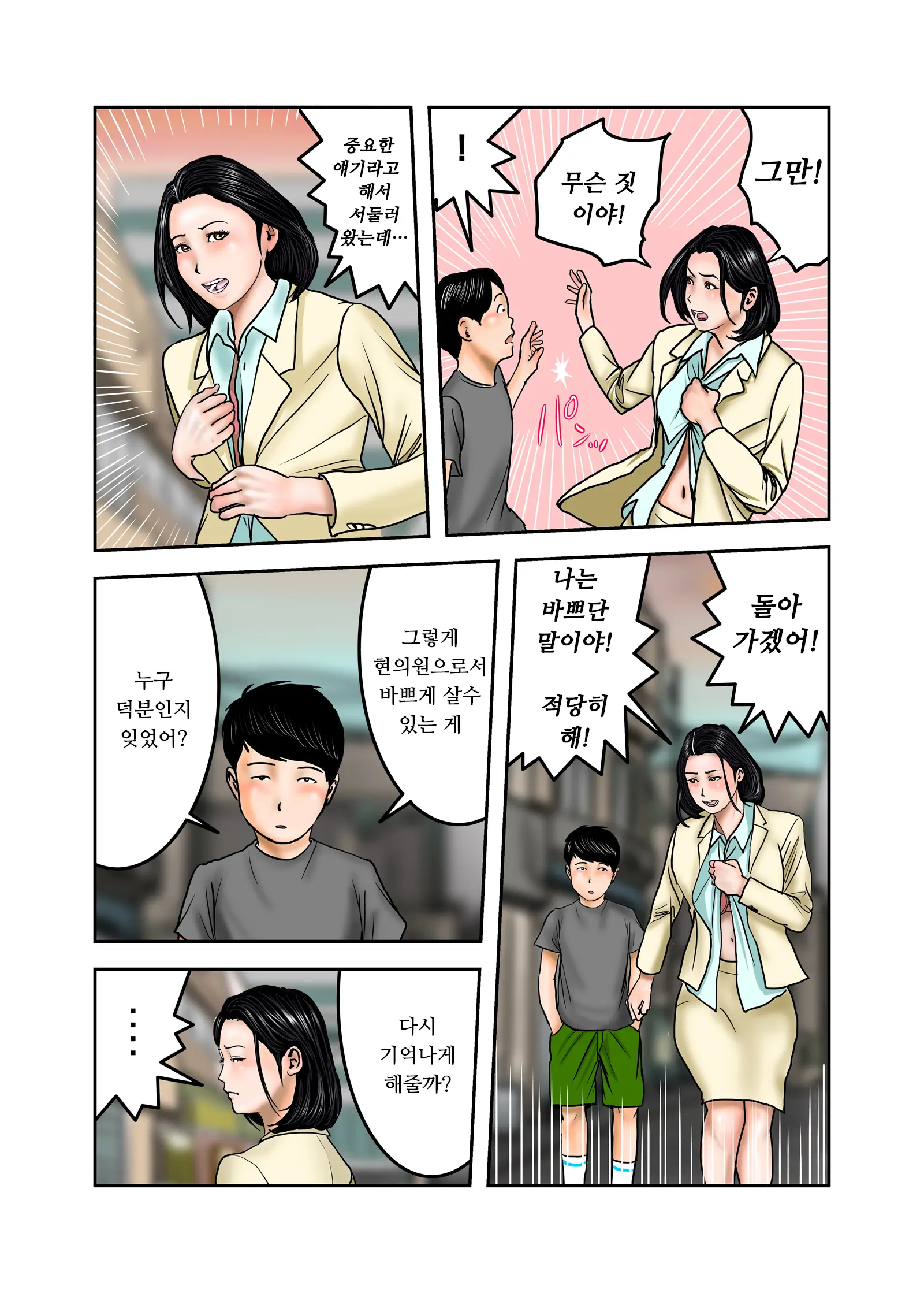 Ijimekko No Mama Wa Boku No Nikubenki Kouhen | 왕따주동자의 엄마는 나의 육변기 후편