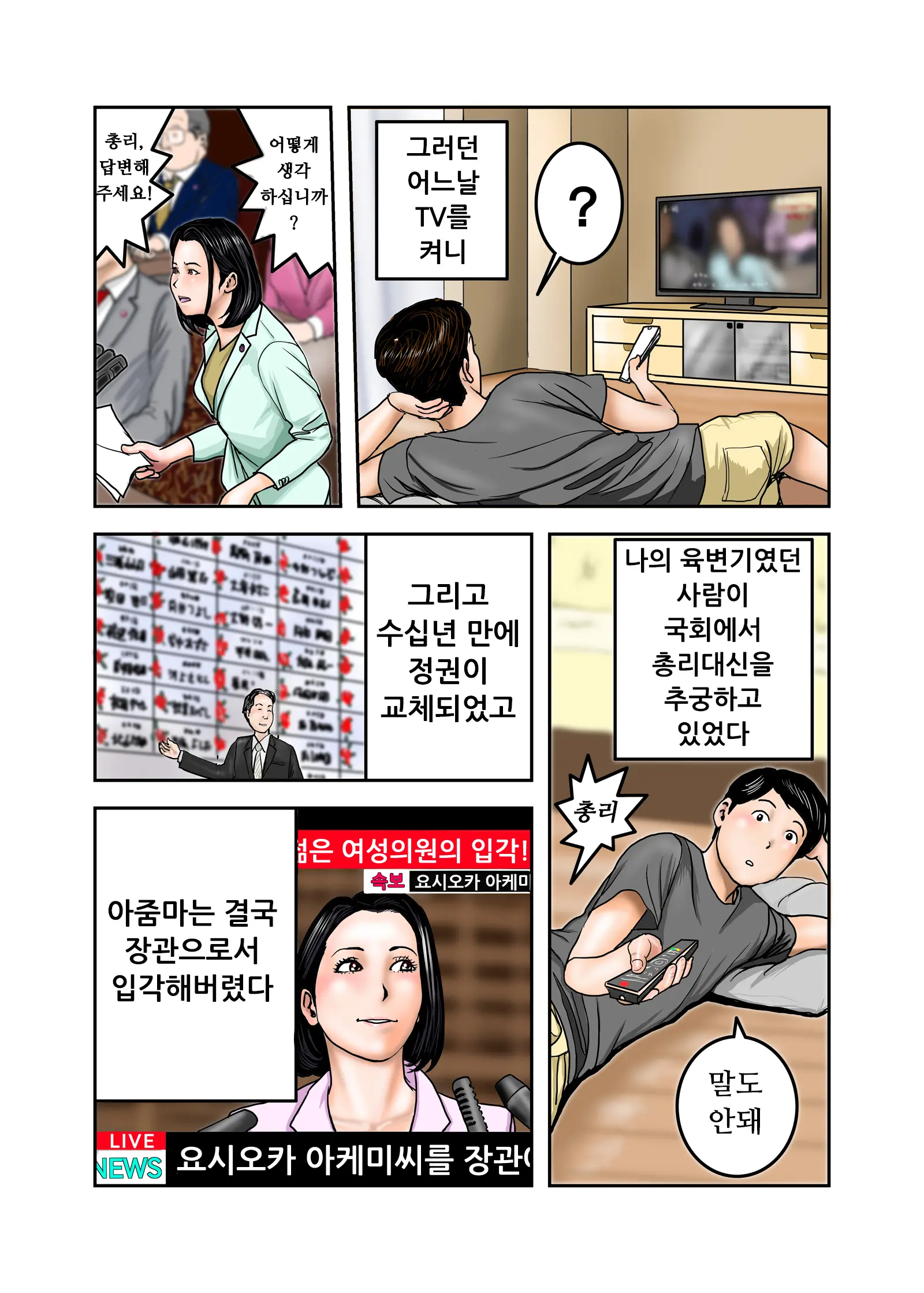 Ijimekko No Mama Wa Boku No Nikubenki Kouhen | 왕따주동자의 엄마는 나의 육변기 후편