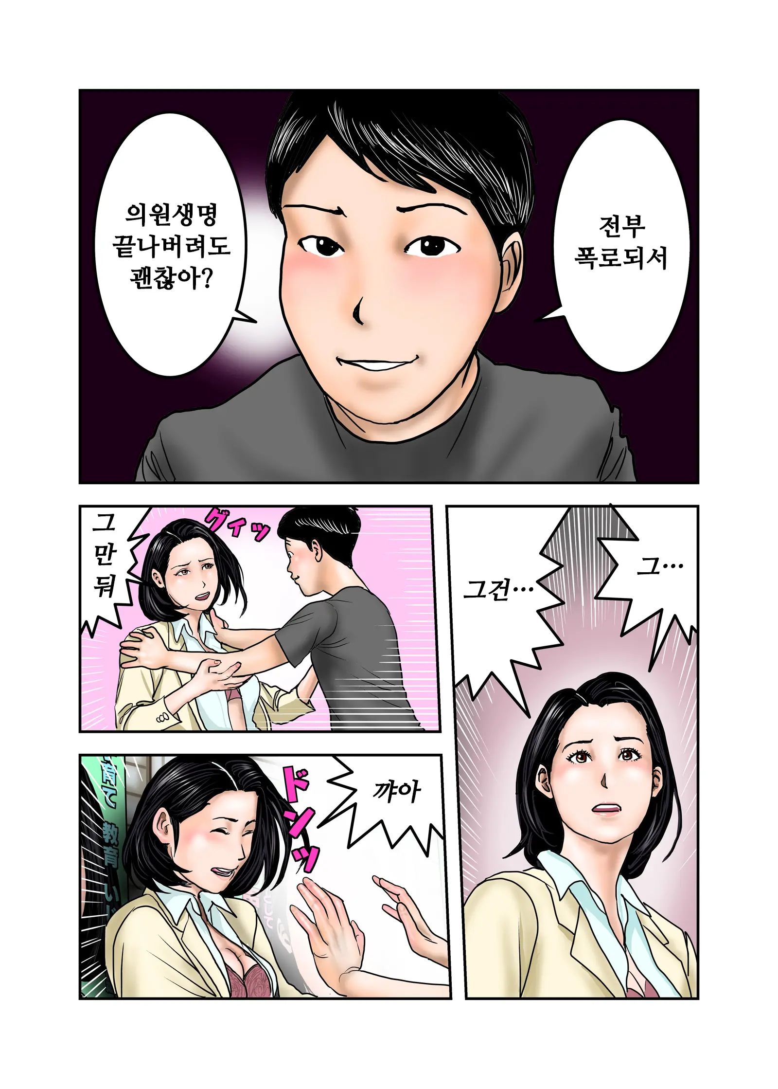 Ijimekko No Mama Wa Boku No Nikubenki Kouhen | 왕따주동자의 엄마는 나의 육변기 후편