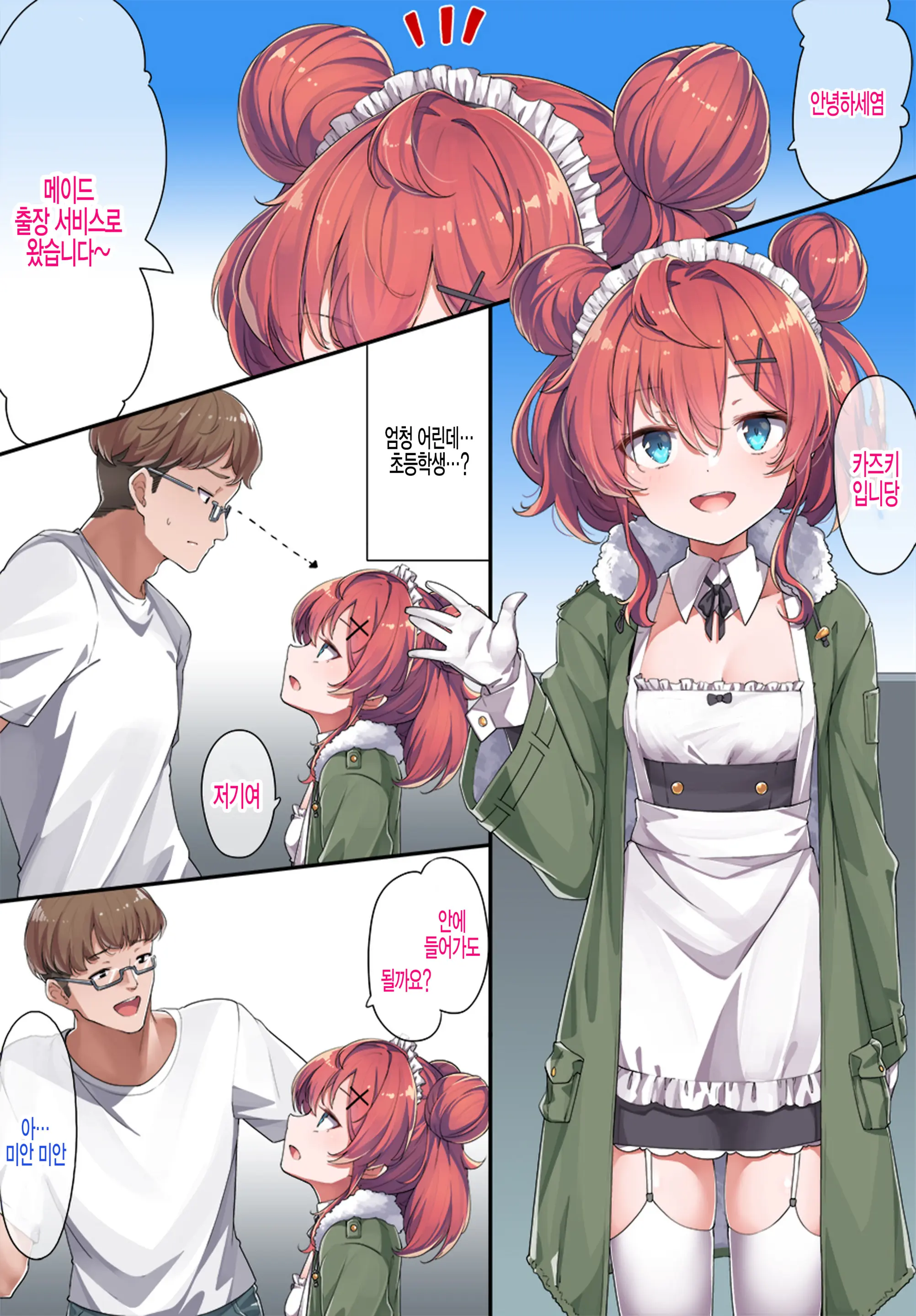 Maid Kazuki-Senpai