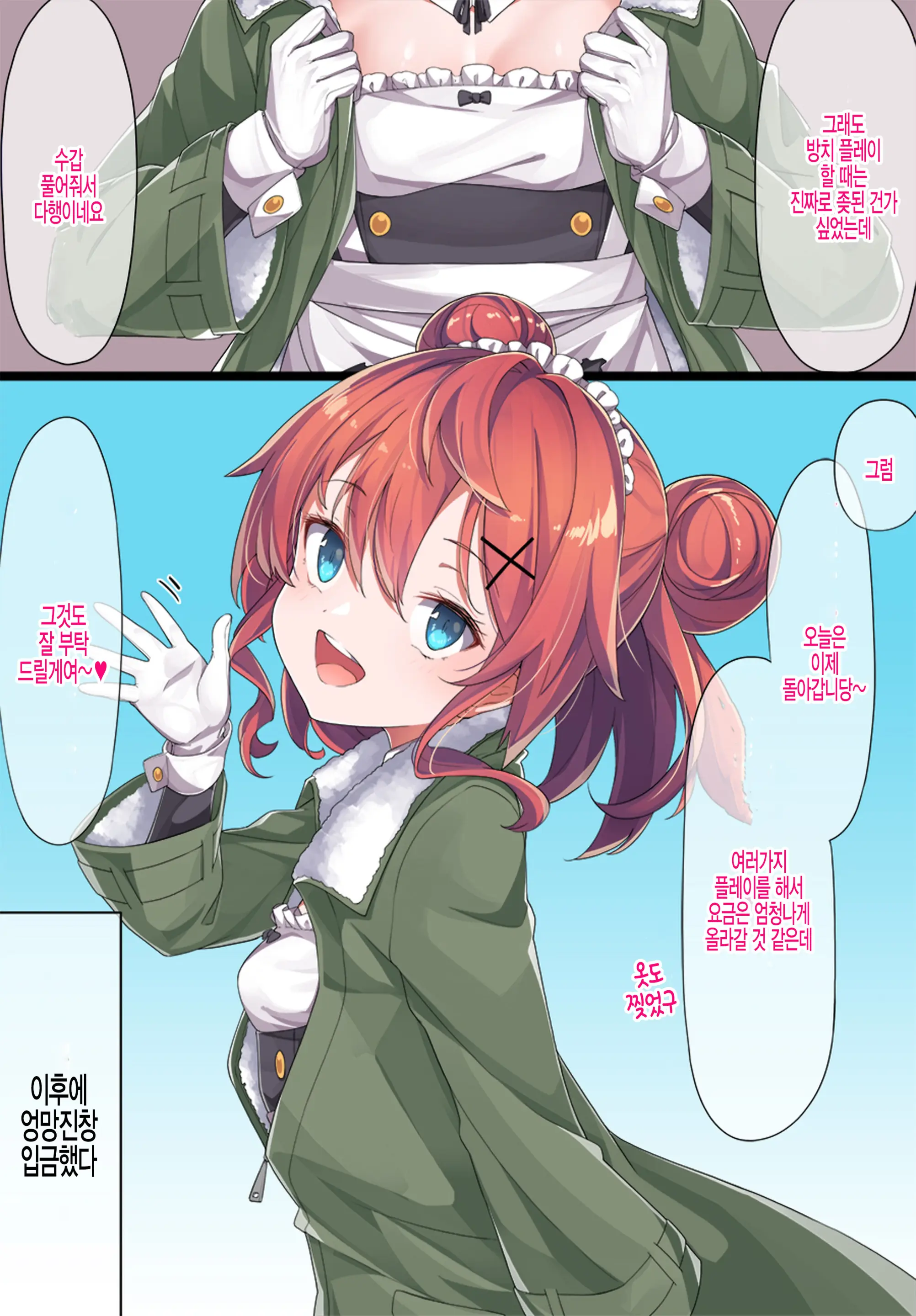 Maid Kazuki-Senpai