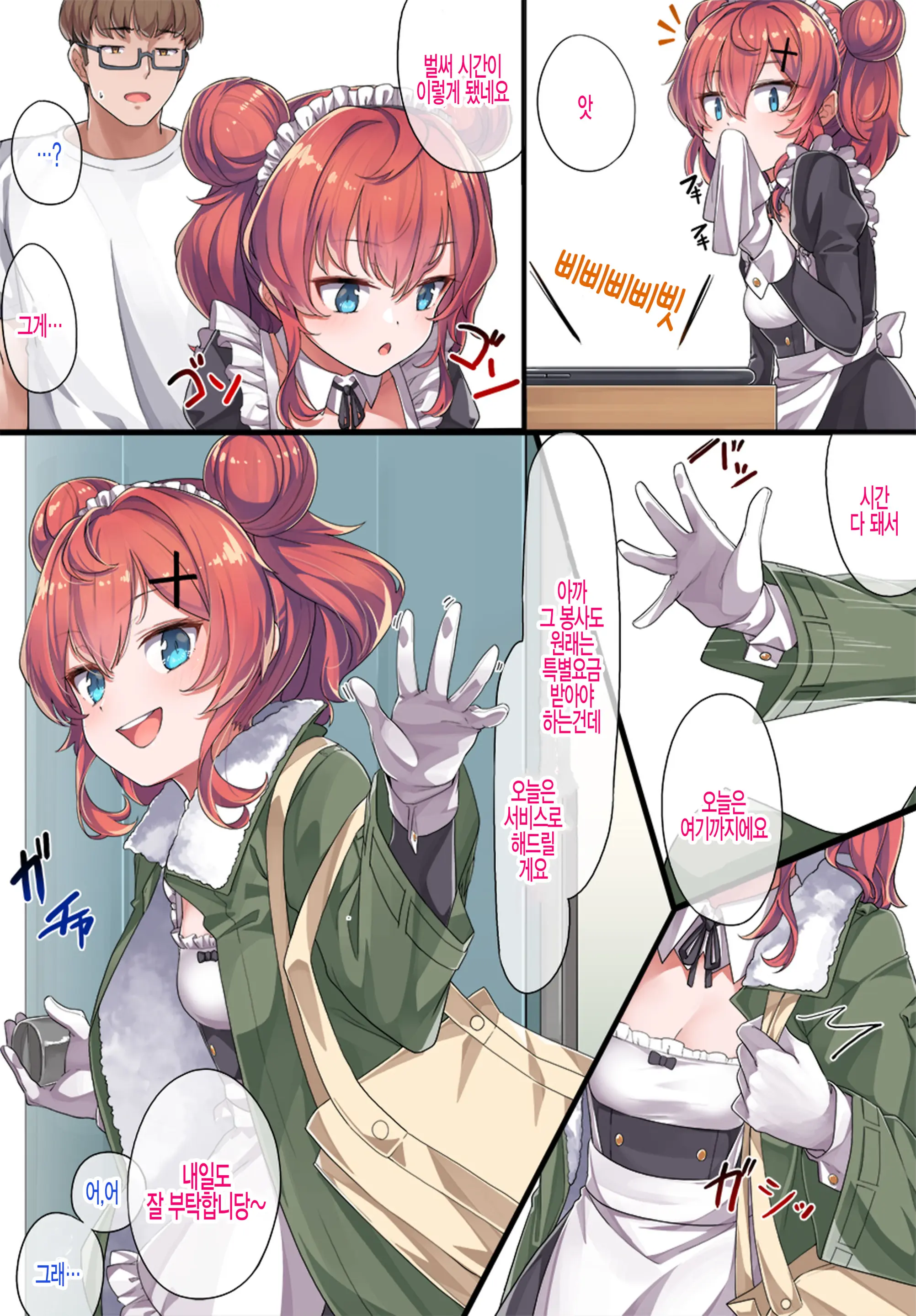 Maid Kazuki-Senpai