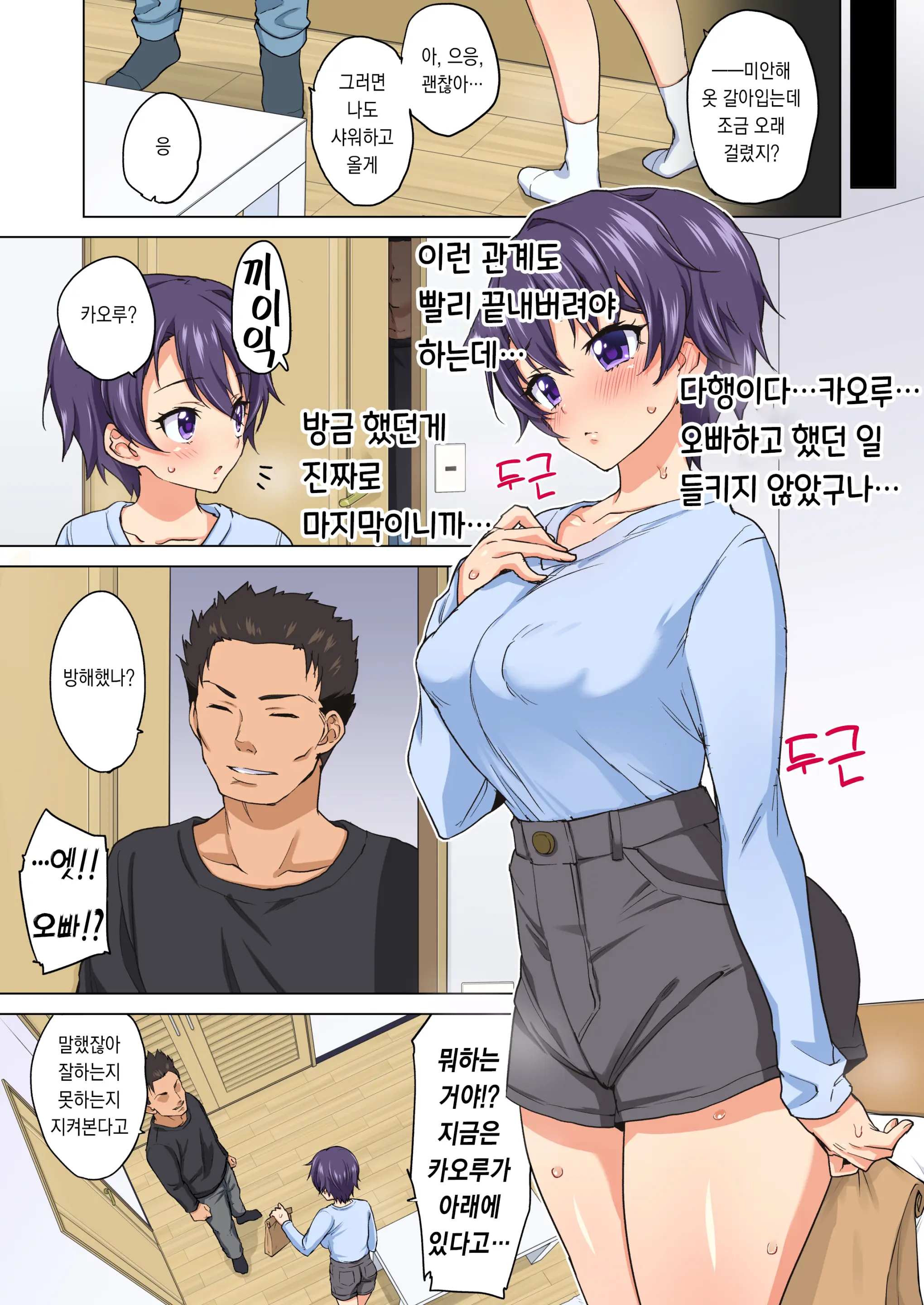 Mako-Chan Kaihatsu Nikki 2 -Netorare… Itsuwari No Shotaiken- | 마코 개발 일기 2 (Decensored)