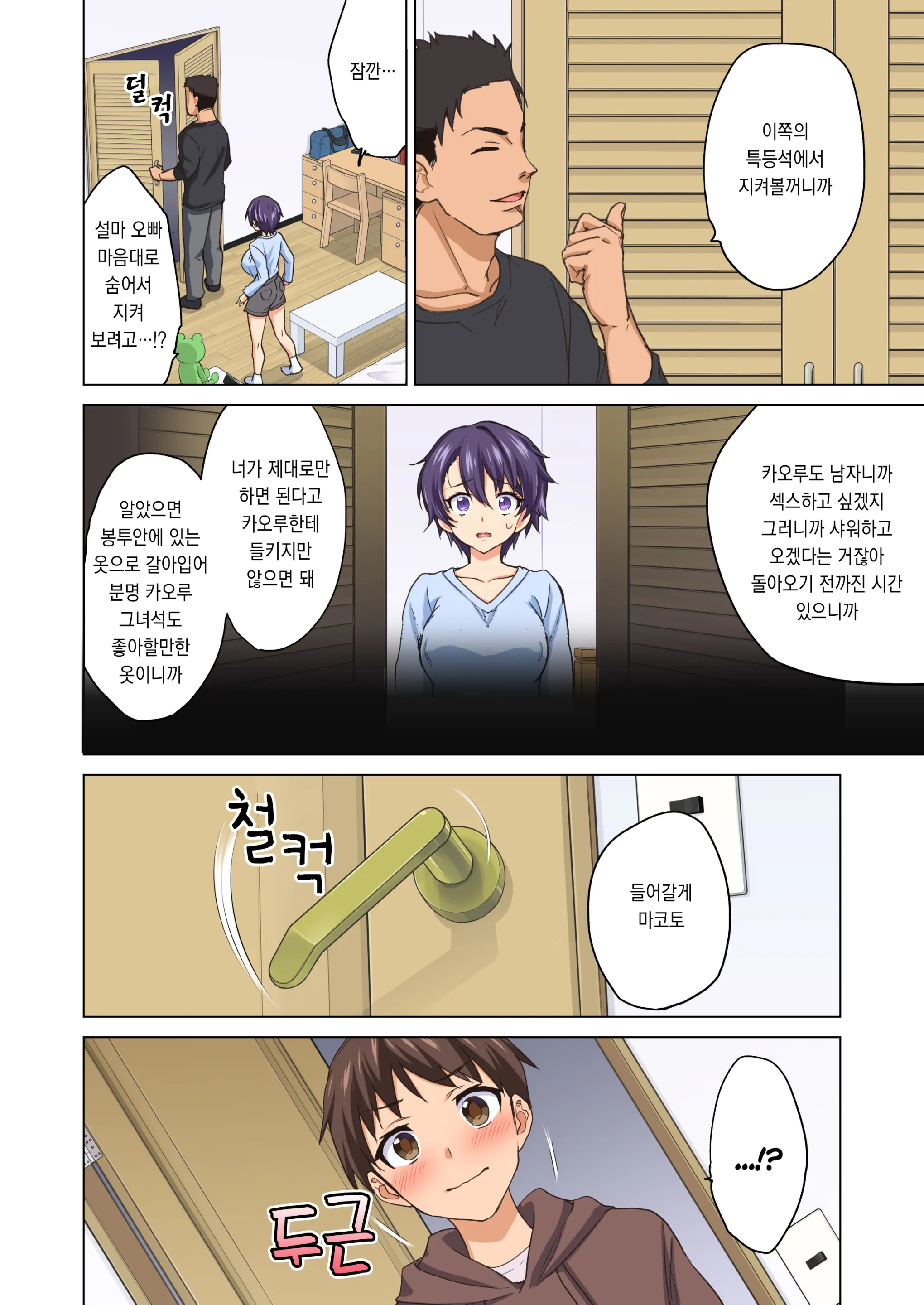 Mako-Chan Kaihatsu Nikki 2 -Netorare… Itsuwari No Shotaiken- | 마코 개발 일기 2 (Decensored)