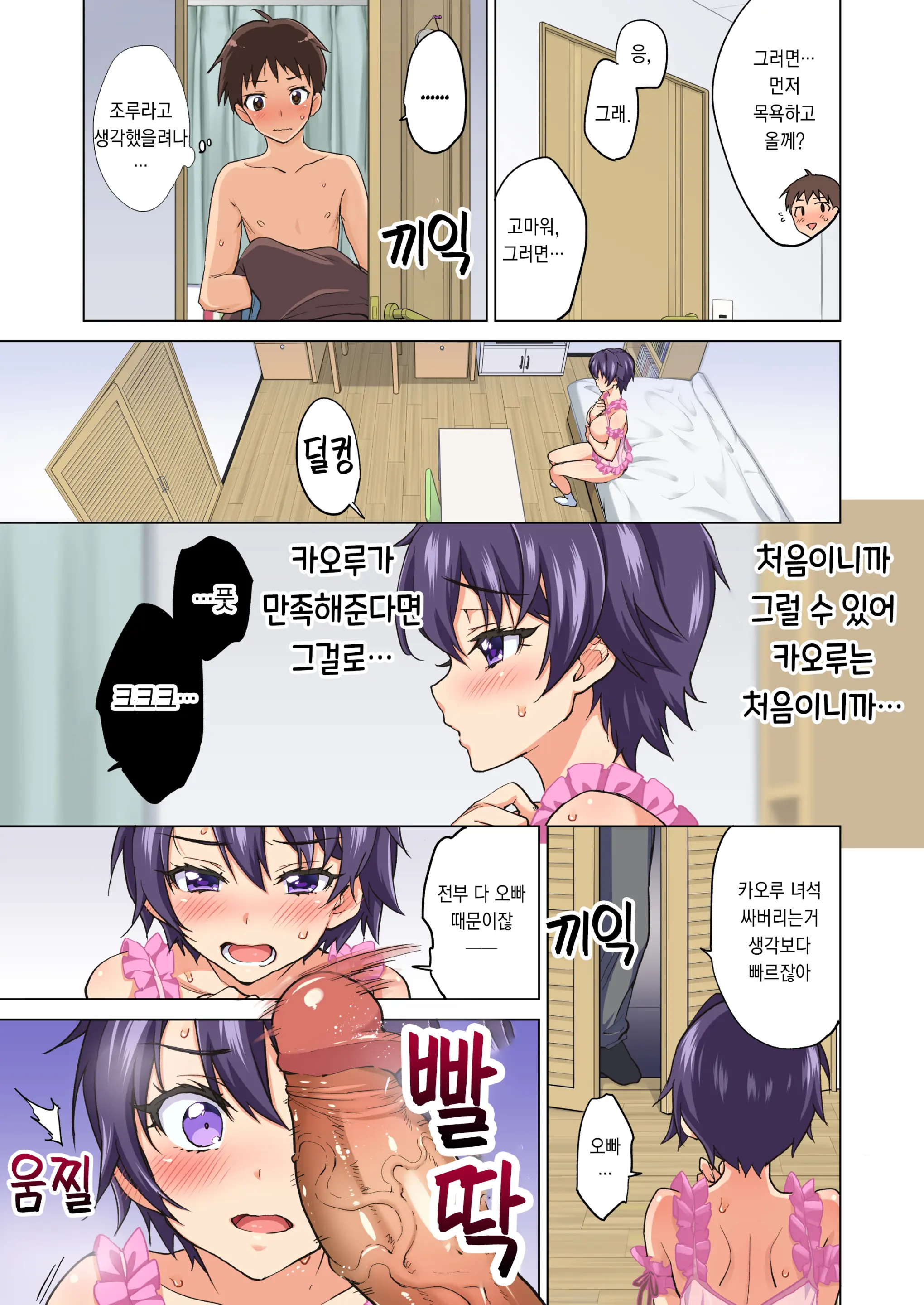 Mako-Chan Kaihatsu Nikki 2 -Netorare… Itsuwari No Shotaiken- | 마코 개발 일기 2 (Decensored)
