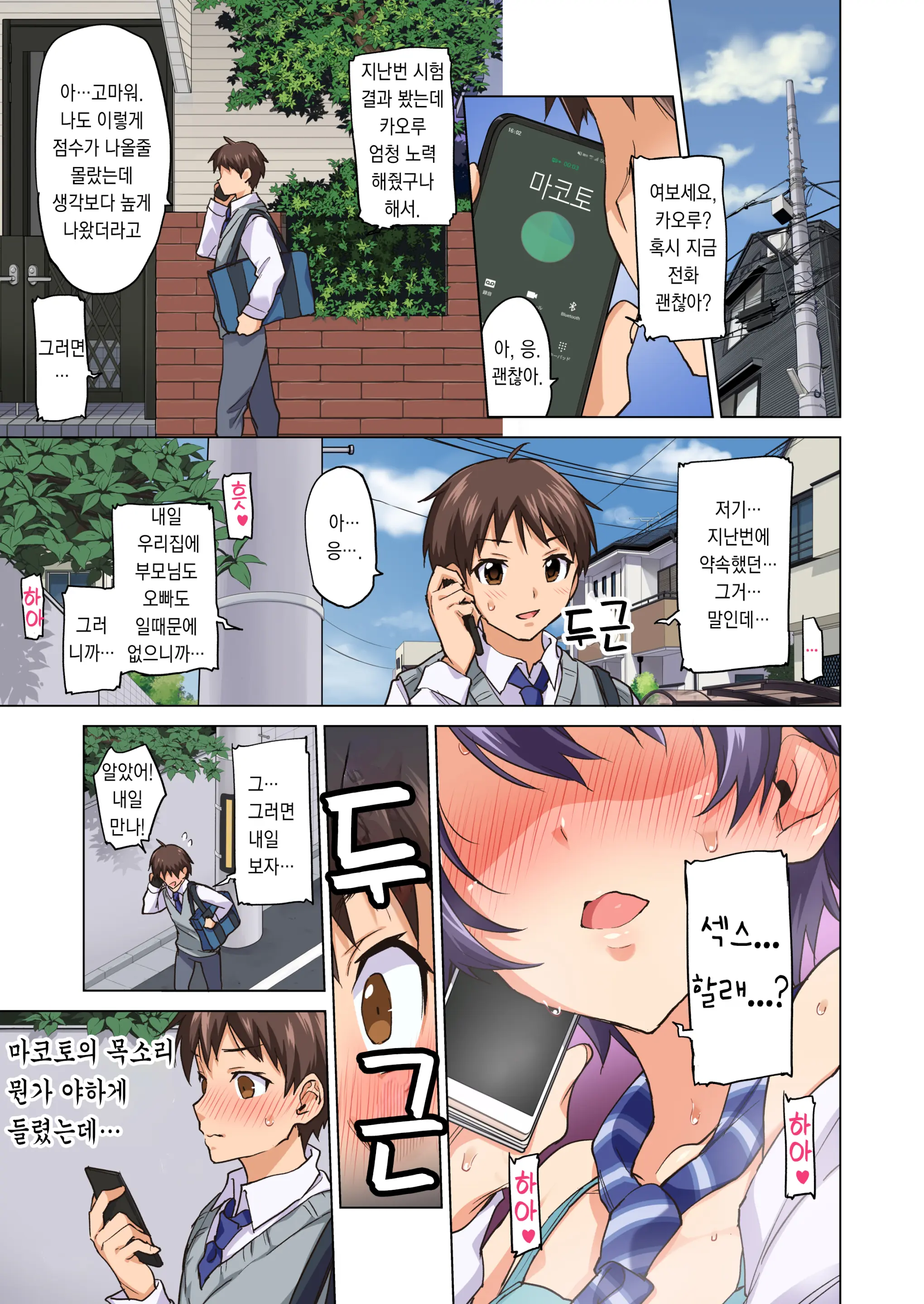 Mako-Chan Kaihatsu Nikki 2 -Netorare… Itsuwari No Shotaiken- | 마코 개발 일기 2 (Decensored)