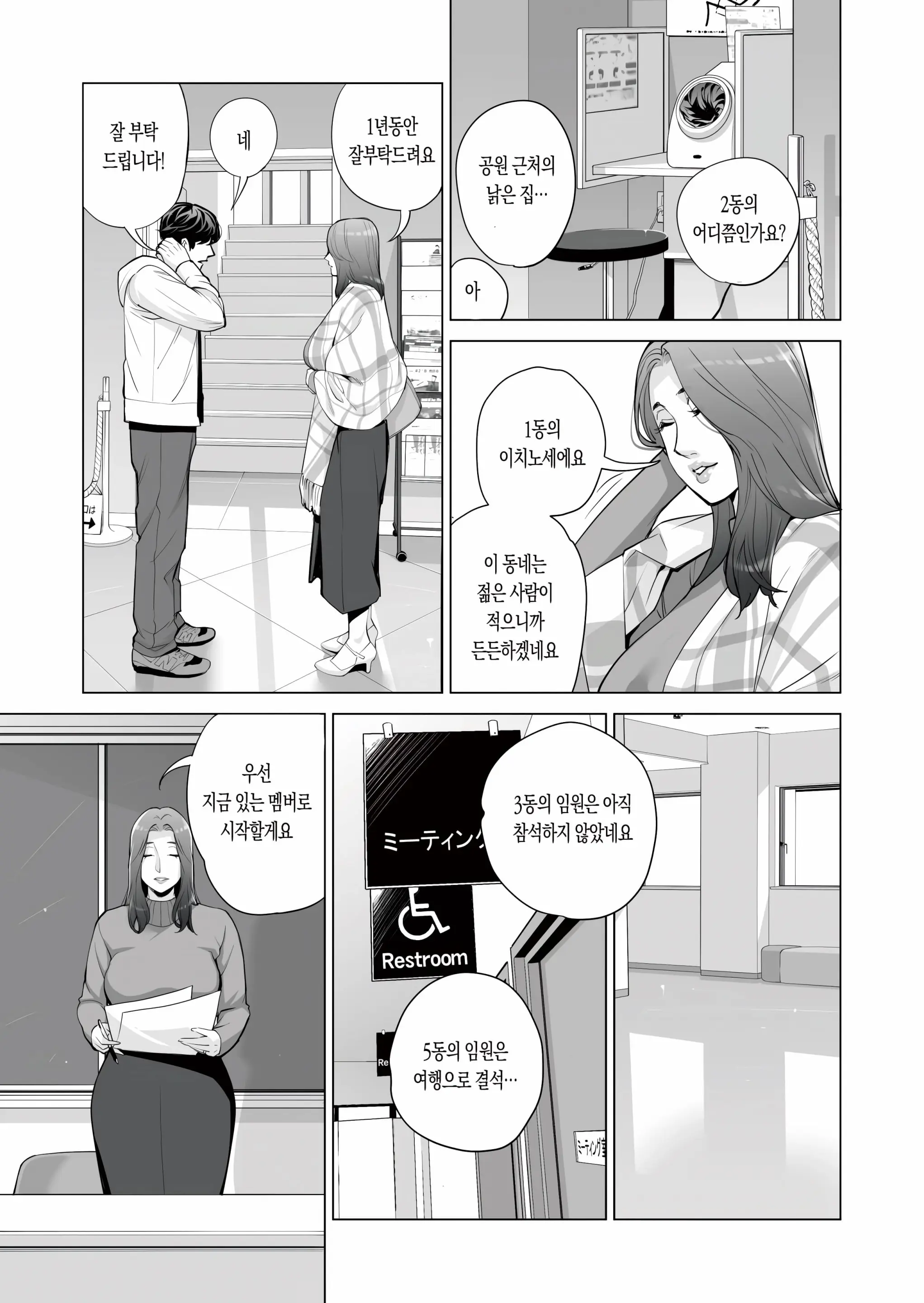 Jichikai No Hitozuma Wa Totemo Ecchi Deshita. Fukukaichou Ichinose Mami Hen | 자치회의 유부녀는 무척 음란했습니다. 부회장 이치노세 마미 편