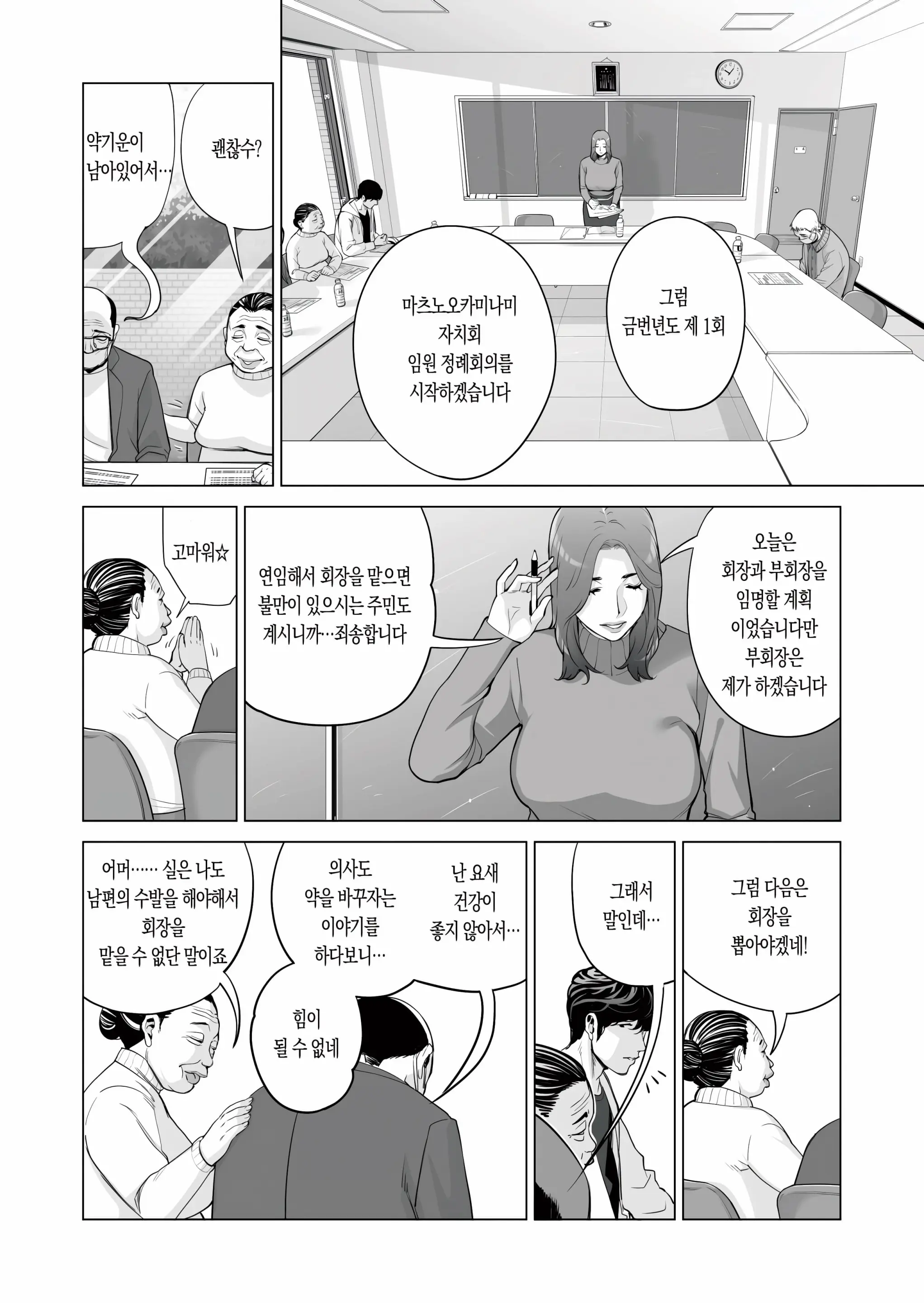 Jichikai No Hitozuma Wa Totemo Ecchi Deshita. Fukukaichou Ichinose Mami Hen | 자치회의 유부녀는 무척 음란했습니다. 부회장 이치노세 마미 편