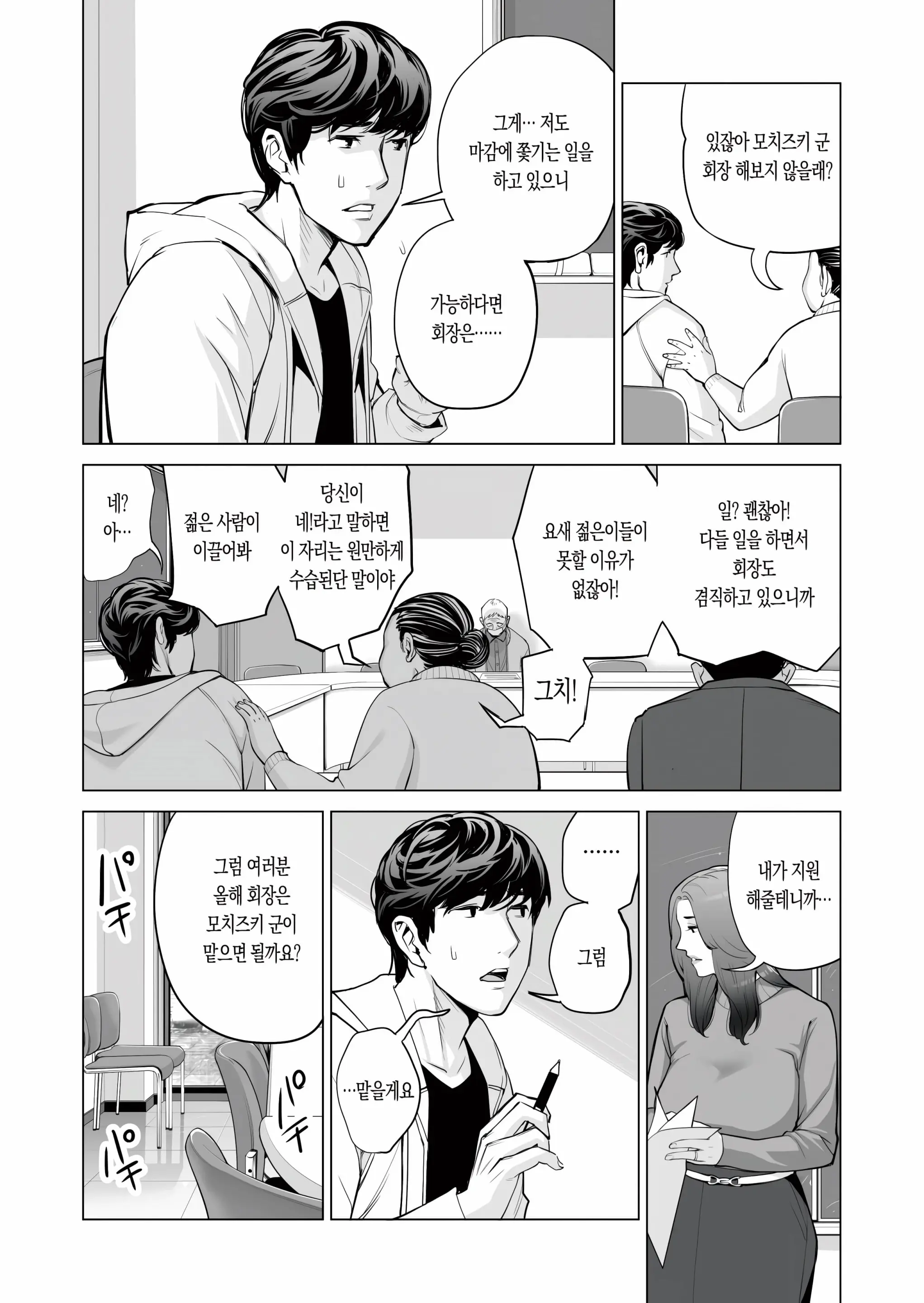 Jichikai No Hitozuma Wa Totemo Ecchi Deshita. Fukukaichou Ichinose Mami Hen | 자치회의 유부녀는 무척 음란했습니다. 부회장 이치노세 마미 편