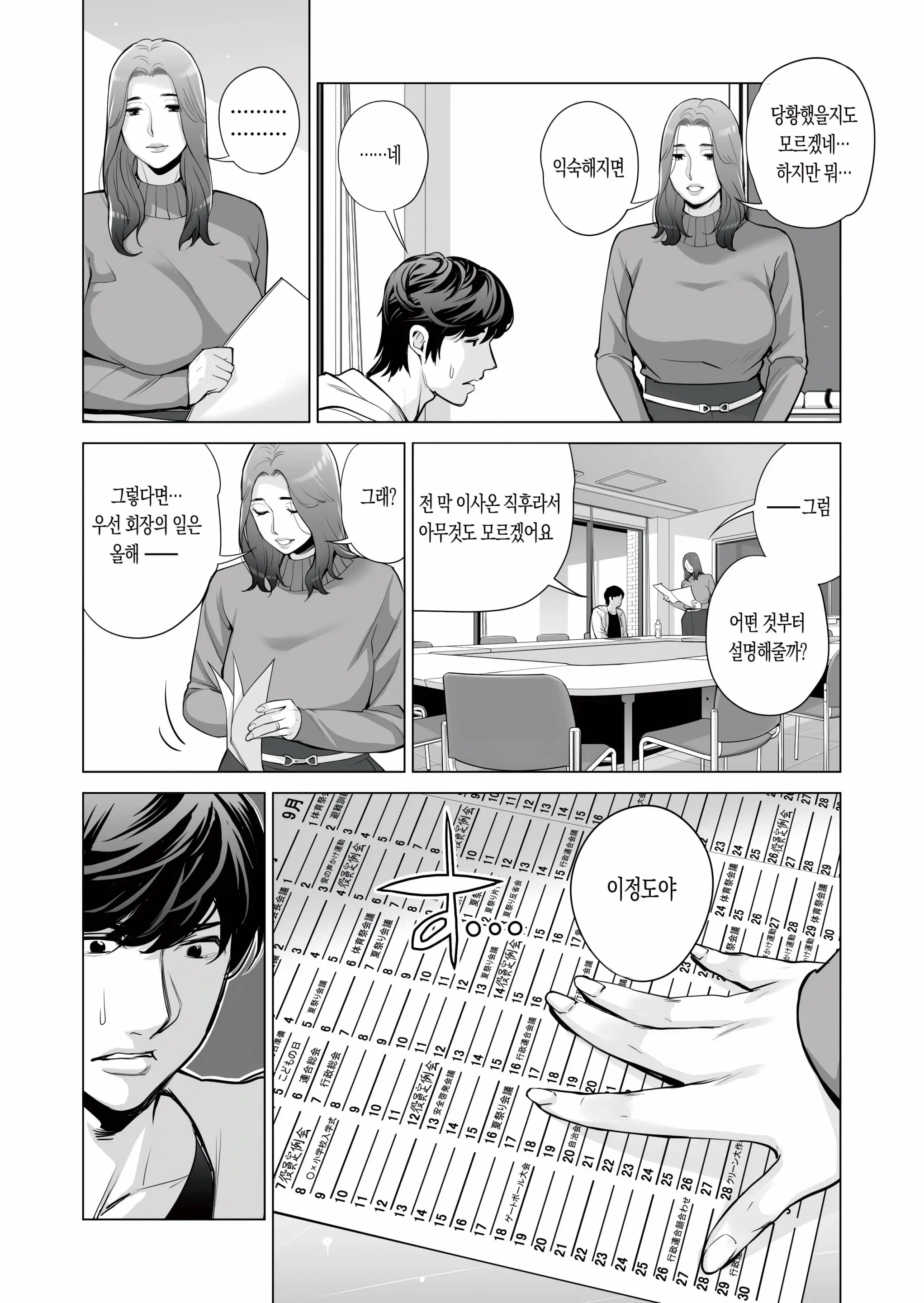 Jichikai No Hitozuma Wa Totemo Ecchi Deshita. Fukukaichou Ichinose Mami Hen | 자치회의 유부녀는 무척 음란했습니다. 부회장 이치노세 마미 편