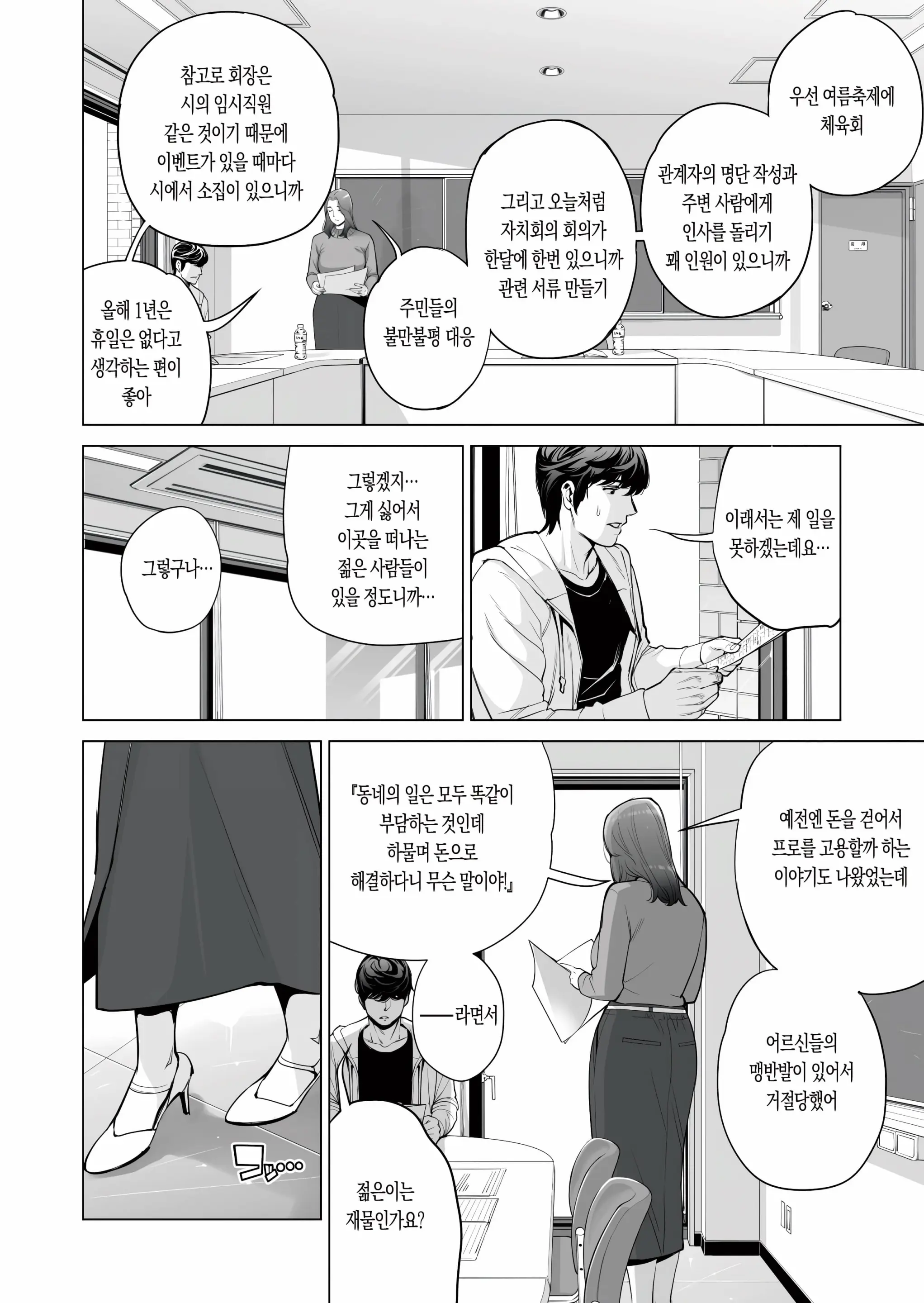 Jichikai No Hitozuma Wa Totemo Ecchi Deshita. Fukukaichou Ichinose Mami Hen | 자치회의 유부녀는 무척 음란했습니다. 부회장 이치노세 마미 편