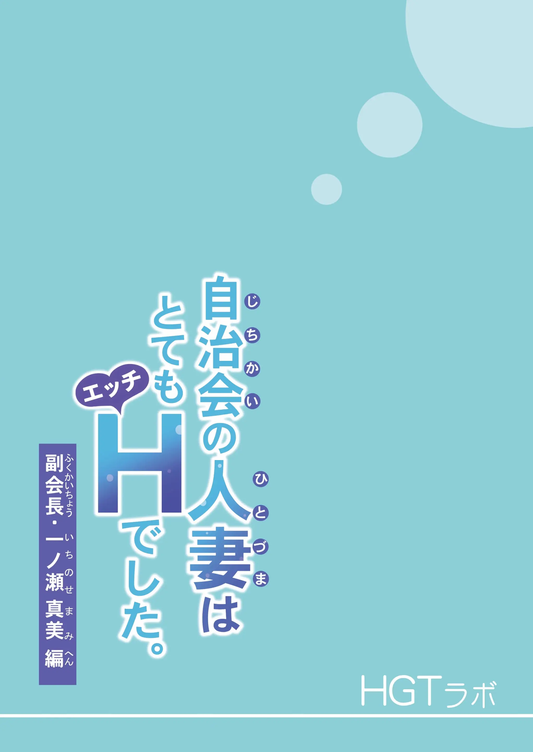 Jichikai No Hitozuma Wa Totemo Ecchi Deshita. Fukukaichou Ichinose Mami Hen | 자치회의 유부녀는 무척 음란했습니다. 부회장 이치노세 마미 편
