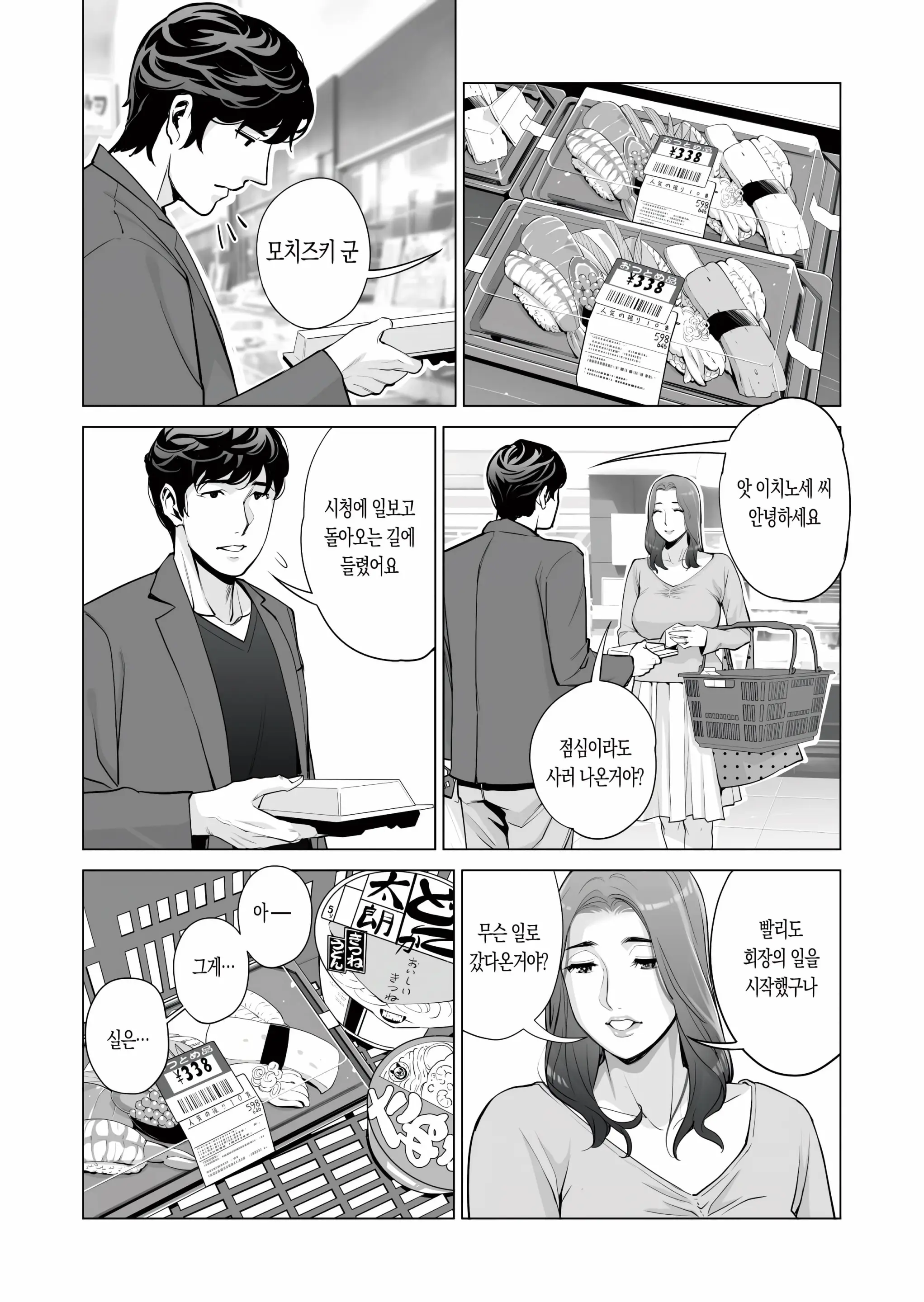 Jichikai No Hitozuma Wa Totemo Ecchi Deshita. Fukukaichou Ichinose Mami Hen | 자치회의 유부녀는 무척 음란했습니다. 부회장 이치노세 마미 편