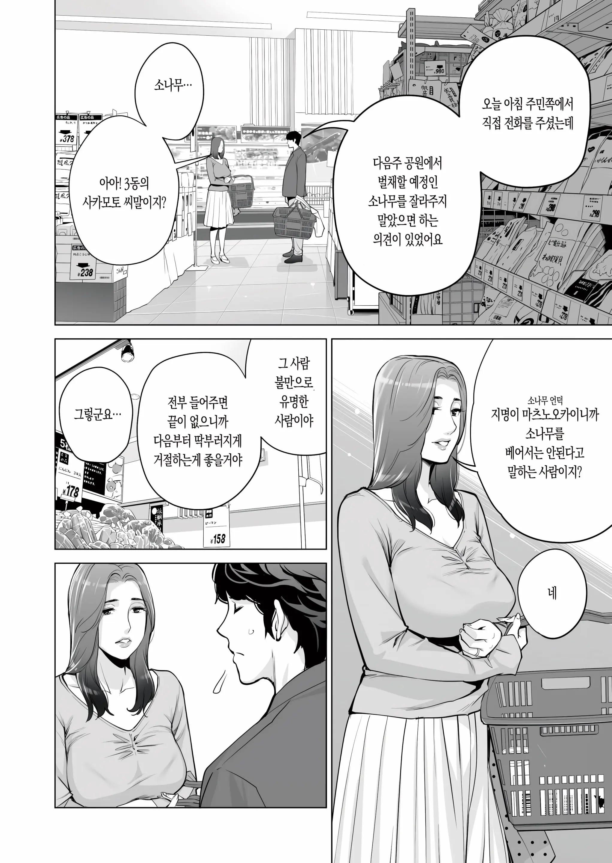 Jichikai No Hitozuma Wa Totemo Ecchi Deshita. Fukukaichou Ichinose Mami Hen | 자치회의 유부녀는 무척 음란했습니다. 부회장 이치노세 마미 편