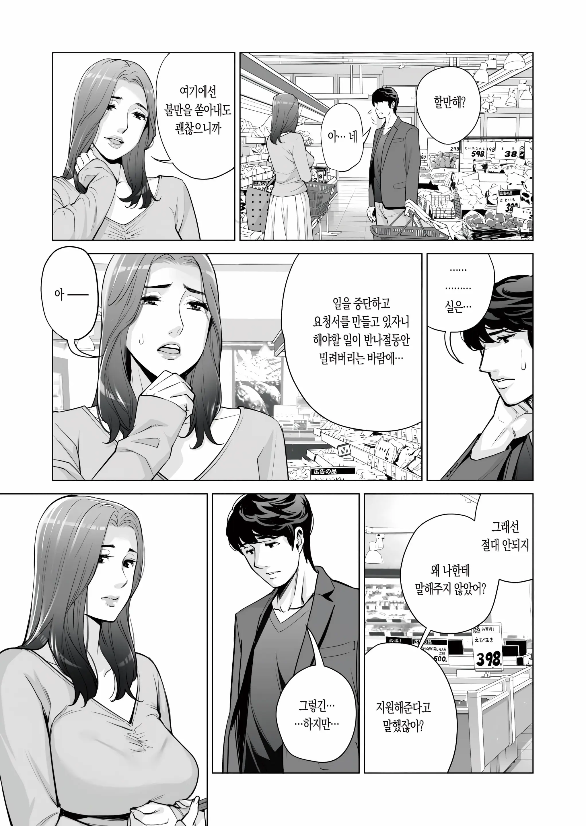 Jichikai No Hitozuma Wa Totemo Ecchi Deshita. Fukukaichou Ichinose Mami Hen | 자치회의 유부녀는 무척 음란했습니다. 부회장 이치노세 마미 편