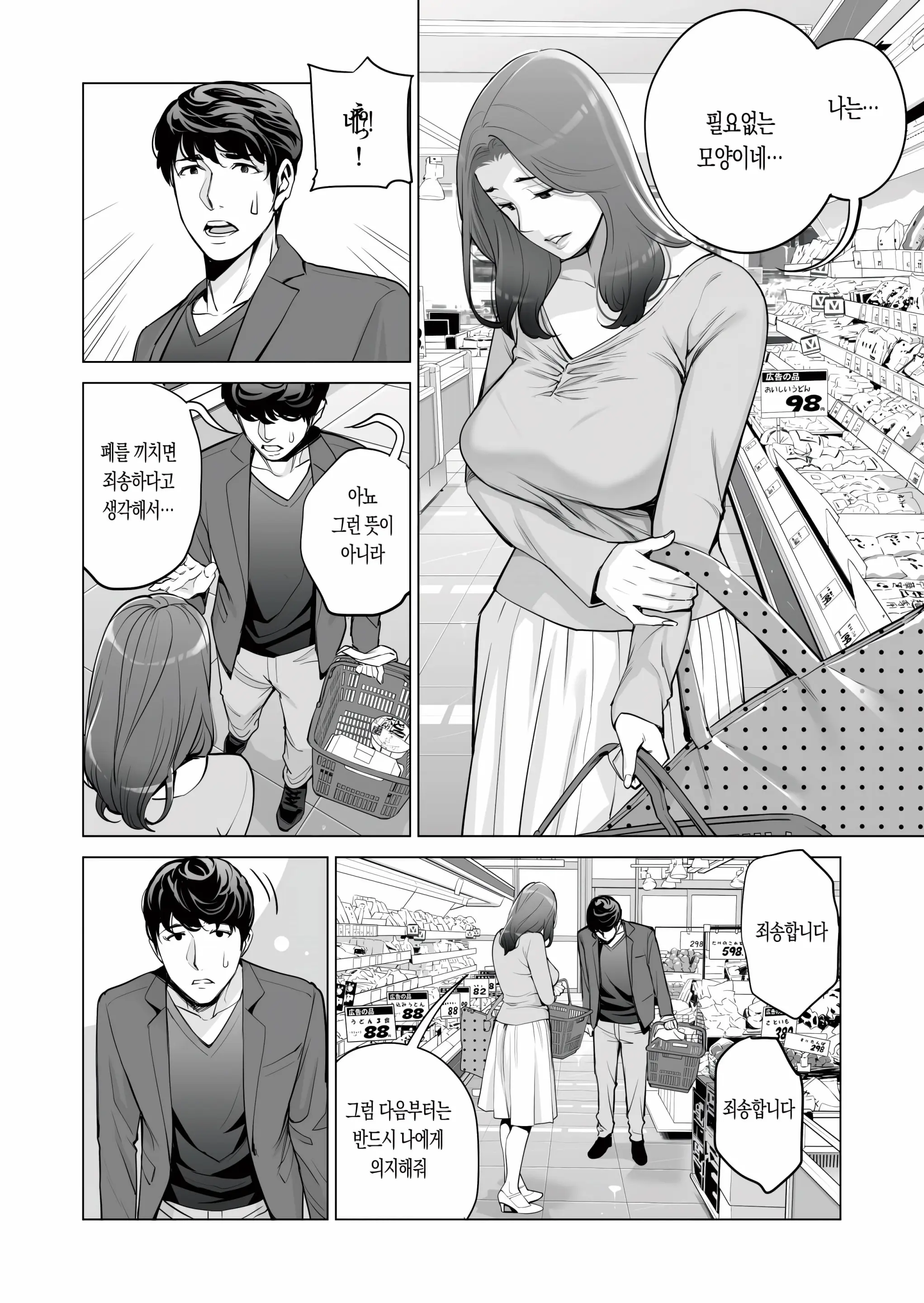 Jichikai No Hitozuma Wa Totemo Ecchi Deshita. Fukukaichou Ichinose Mami Hen | 자치회의 유부녀는 무척 음란했습니다. 부회장 이치노세 마미 편