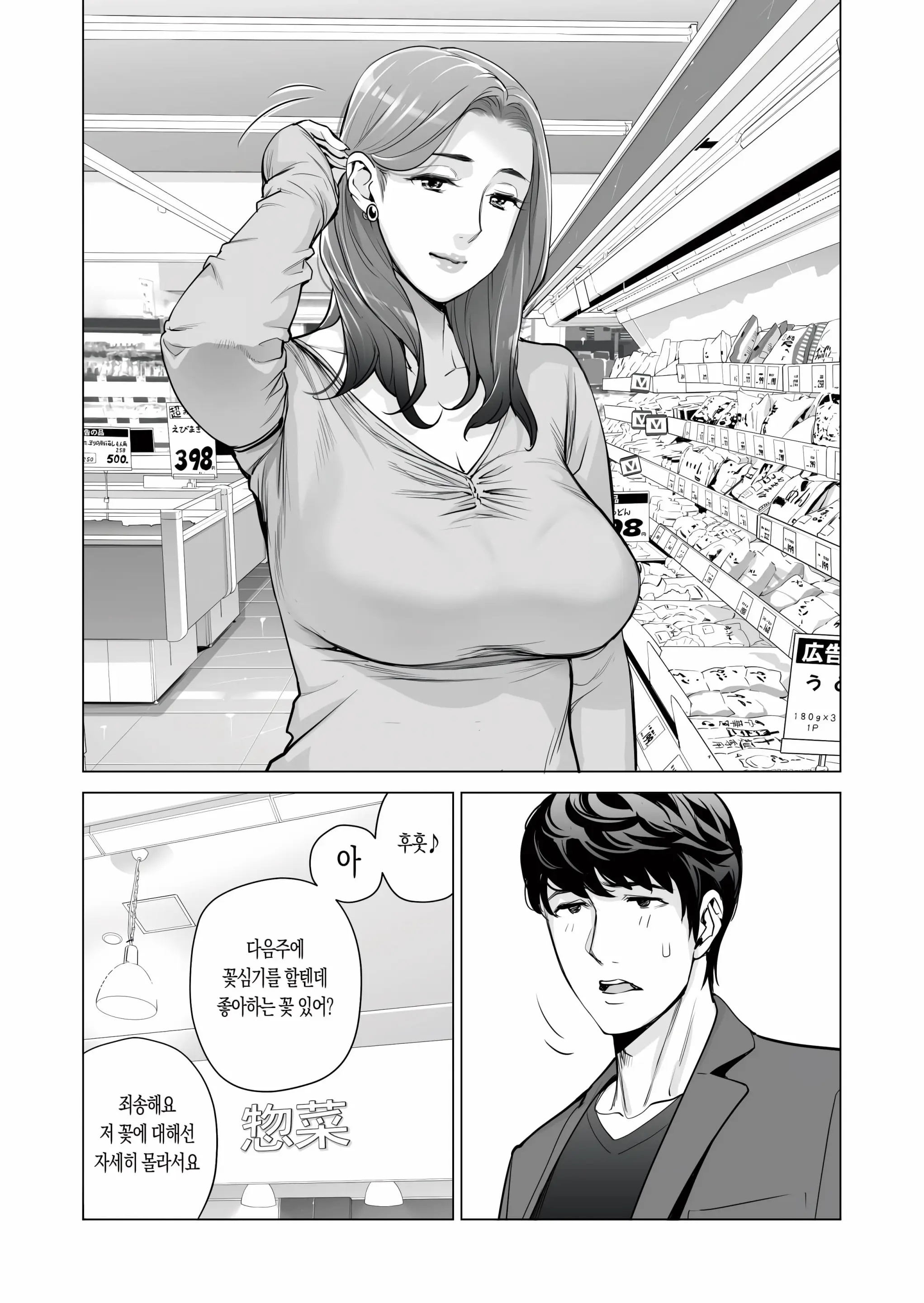 Jichikai No Hitozuma Wa Totemo Ecchi Deshita. Fukukaichou Ichinose Mami Hen | 자치회의 유부녀는 무척 음란했습니다. 부회장 이치노세 마미 편