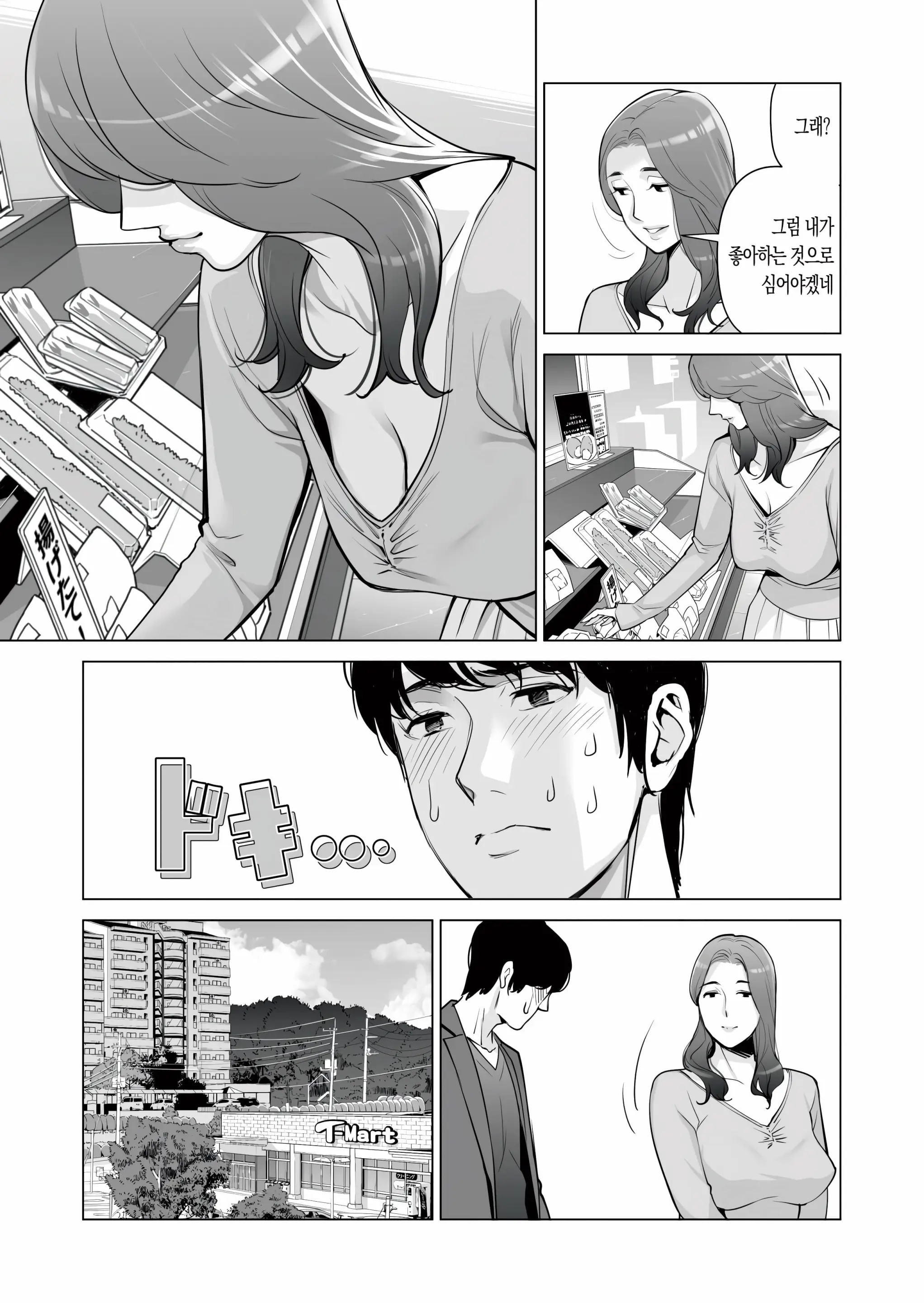 Jichikai No Hitozuma Wa Totemo Ecchi Deshita. Fukukaichou Ichinose Mami Hen | 자치회의 유부녀는 무척 음란했습니다. 부회장 이치노세 마미 편