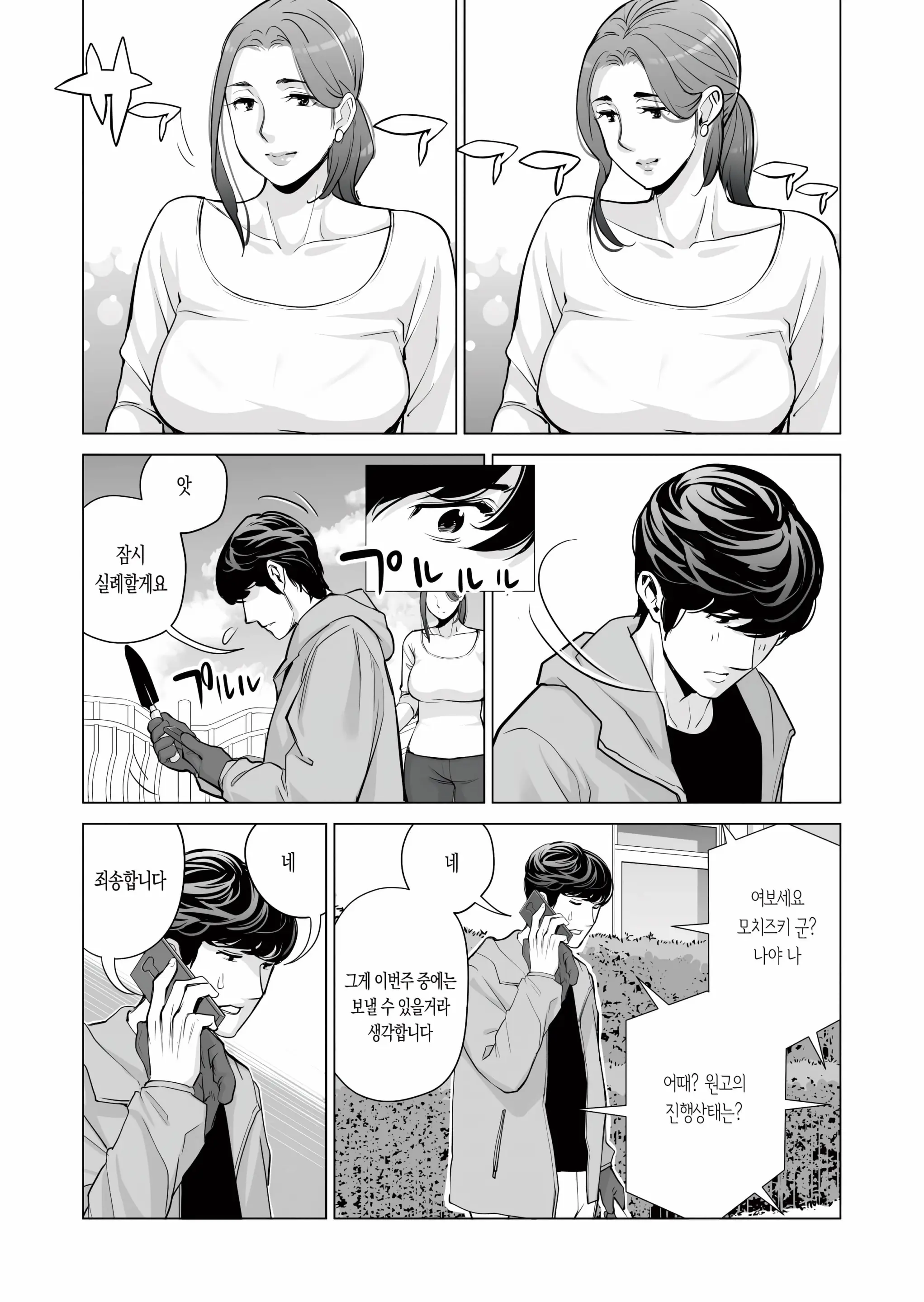 Jichikai No Hitozuma Wa Totemo Ecchi Deshita. Fukukaichou Ichinose Mami Hen | 자치회의 유부녀는 무척 음란했습니다. 부회장 이치노세 마미 편
