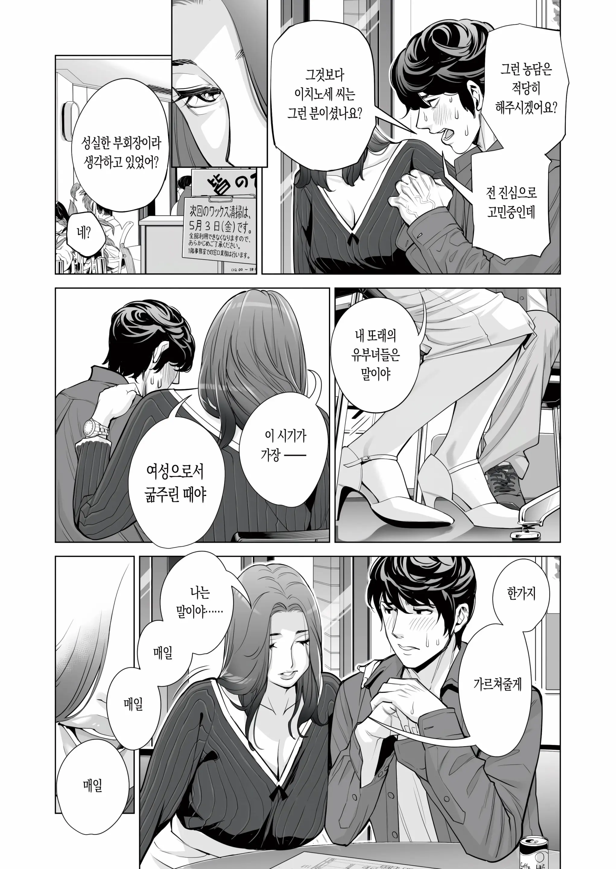 Jichikai No Hitozuma Wa Totemo Ecchi Deshita. Fukukaichou Ichinose Mami Hen | 자치회의 유부녀는 무척 음란했습니다. 부회장 이치노세 마미 편