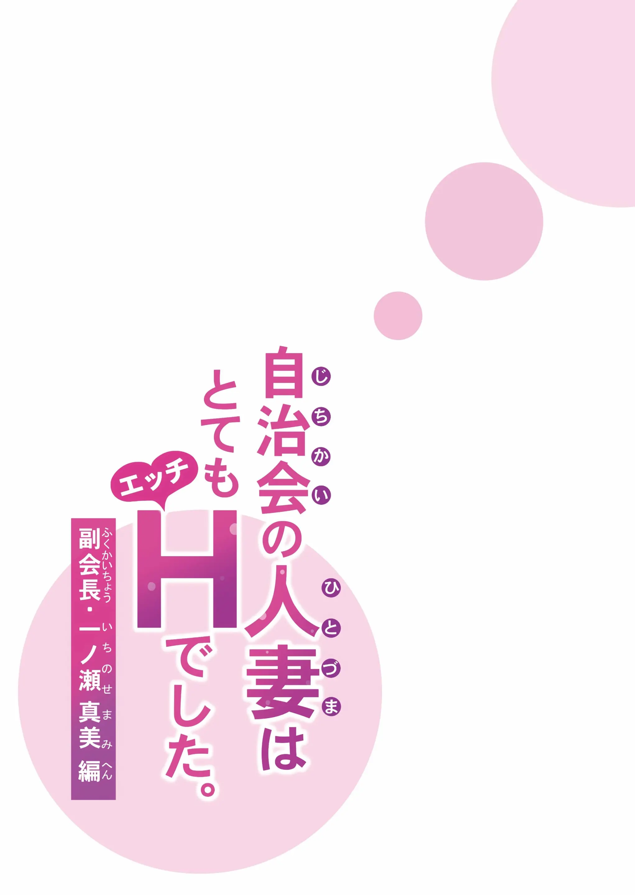 Jichikai No Hitozuma Wa Totemo Ecchi Deshita. Fukukaichou Ichinose Mami Hen | 자치회의 유부녀는 무척 음란했습니다. 부회장 이치노세 마미 편