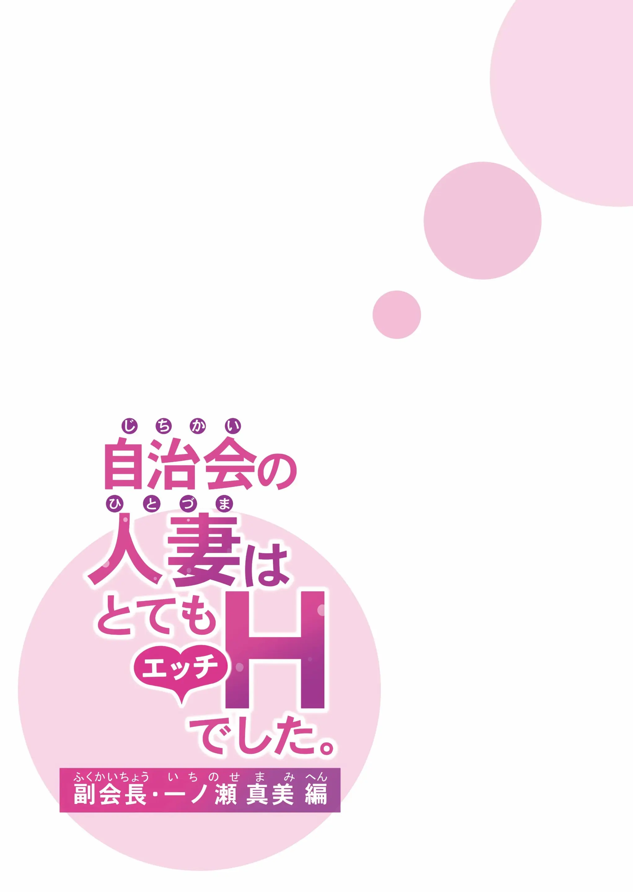 Jichikai No Hitozuma Wa Totemo Ecchi Deshita. Fukukaichou Ichinose Mami Hen | 자치회의 유부녀는 무척 음란했습니다. 부회장 이치노세 마미 편