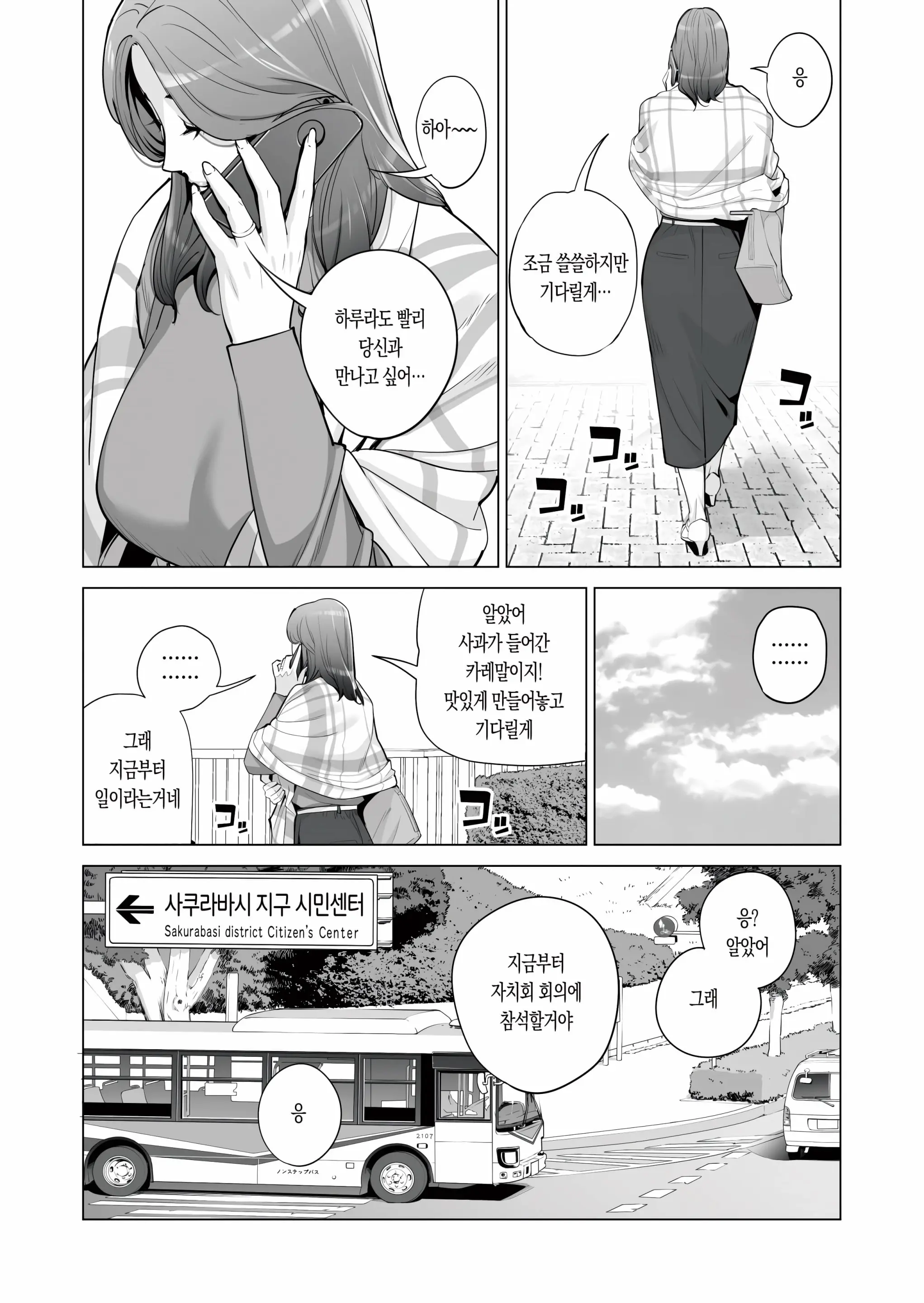 Jichikai No Hitozuma Wa Totemo Ecchi Deshita. Fukukaichou Ichinose Mami Hen | 자치회의 유부녀는 무척 음란했습니다. 부회장 이치노세 마미 편