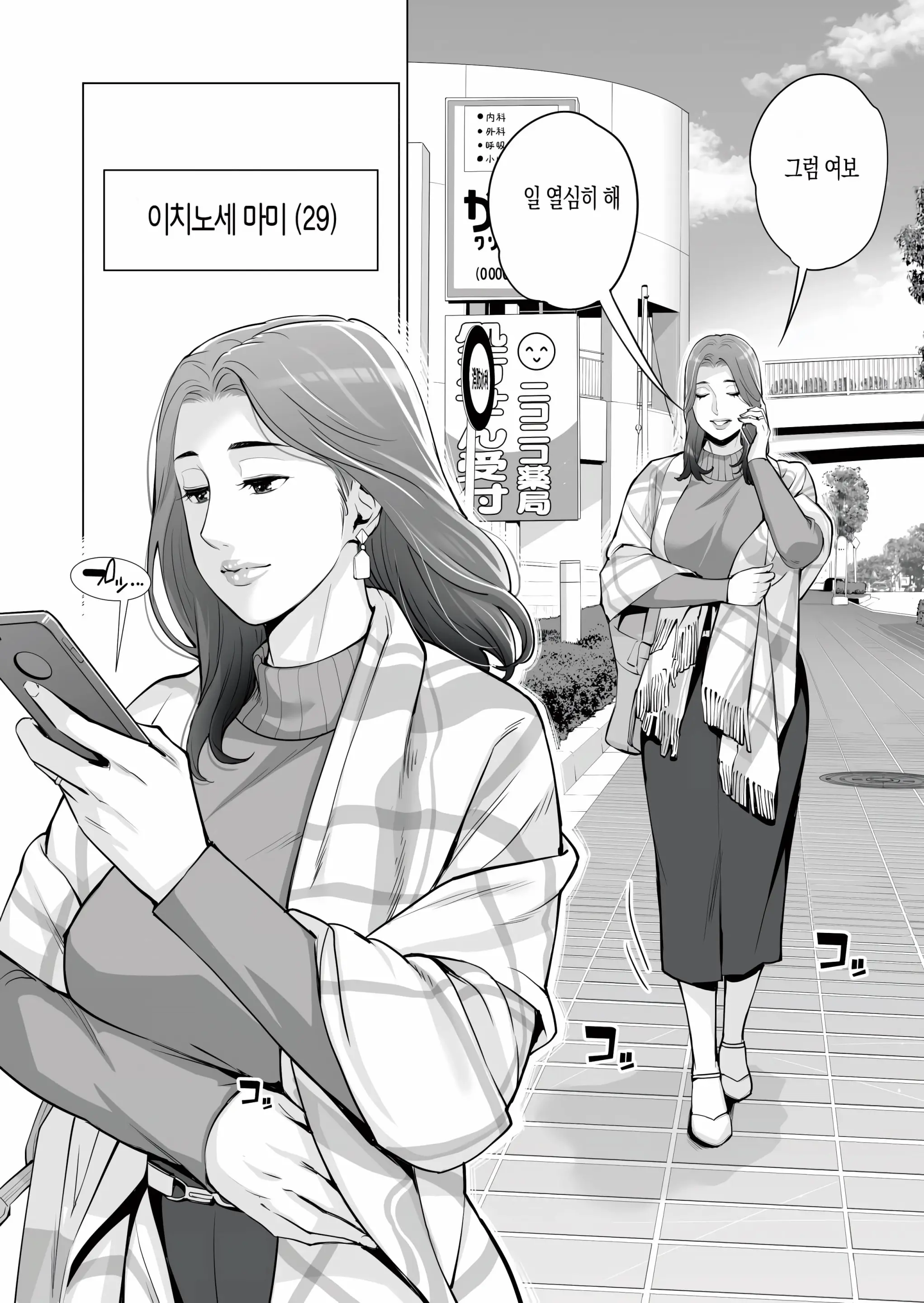 Jichikai No Hitozuma Wa Totemo Ecchi Deshita. Fukukaichou Ichinose Mami Hen | 자치회의 유부녀는 무척 음란했습니다. 부회장 이치노세 마미 편