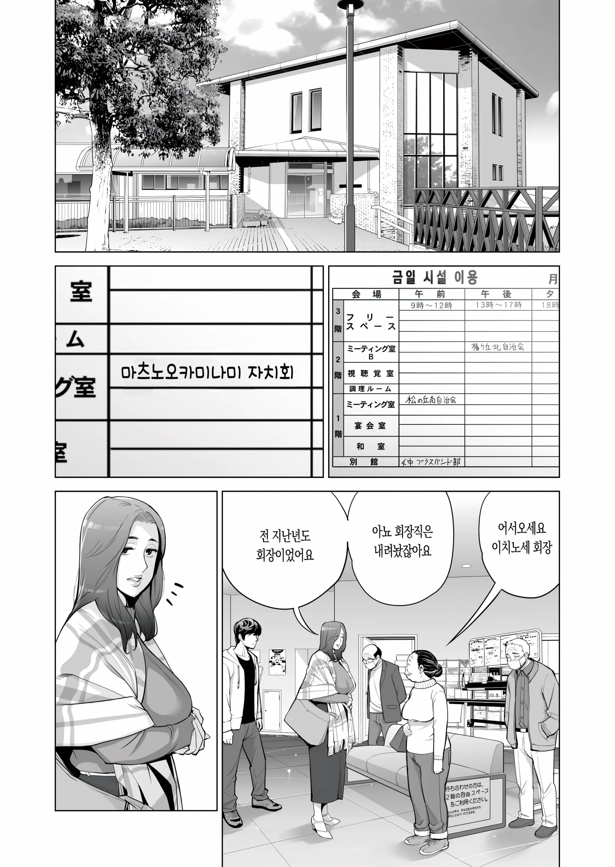 Jichikai No Hitozuma Wa Totemo Ecchi Deshita. Fukukaichou Ichinose Mami Hen | 자치회의 유부녀는 무척 음란했습니다. 부회장 이치노세 마미 편