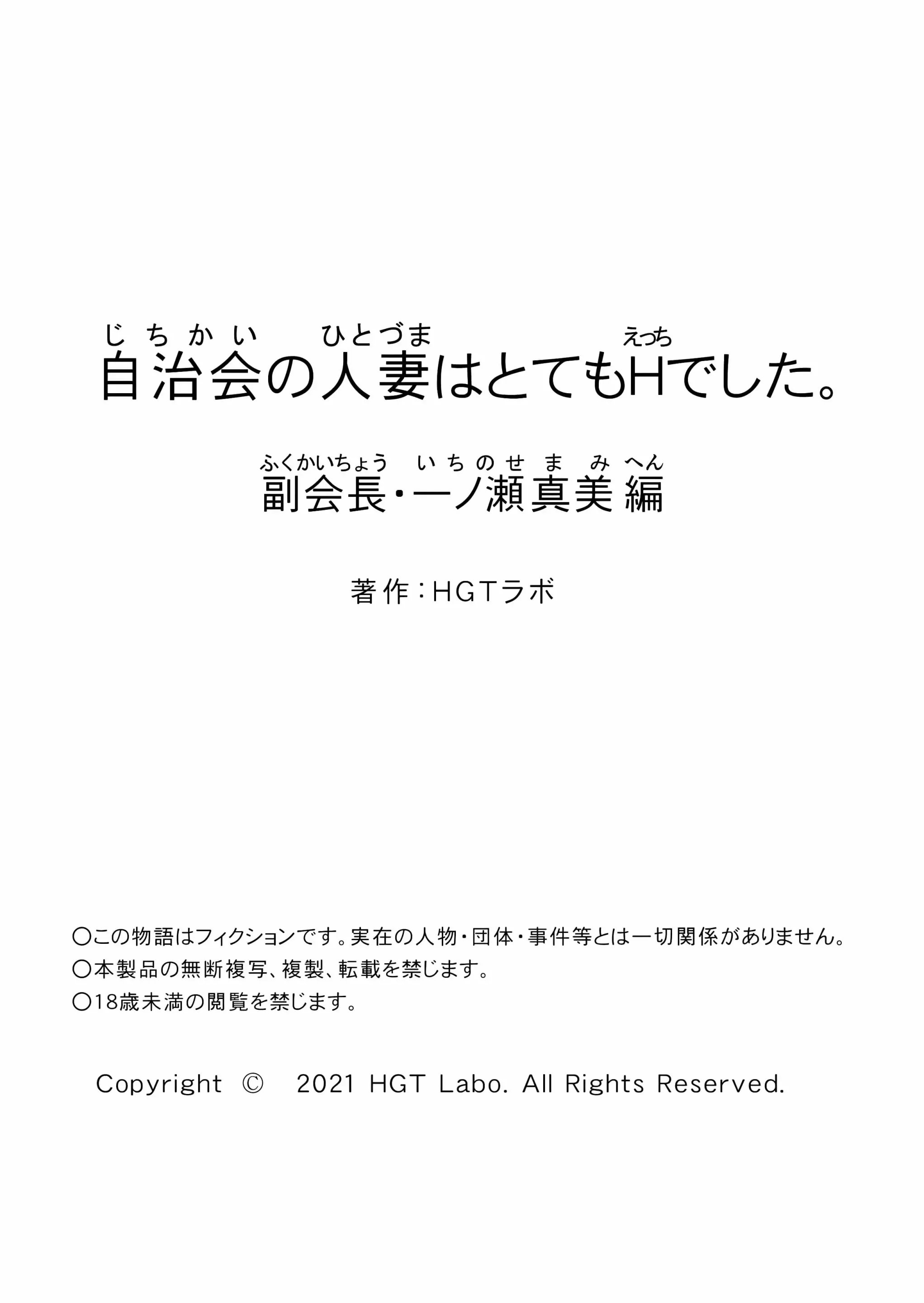 Jichikai No Hitozuma Wa Totemo Ecchi Deshita. Fukukaichou Ichinose Mami Hen | 자치회의 유부녀는 무척 음란했습니다. 부회장 이치노세 마미 편
