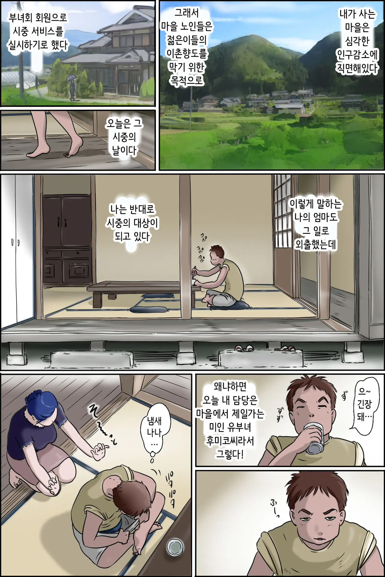 Ore No Mura No Care Service (Usukuchi) | 우리 마을 시중 서비스