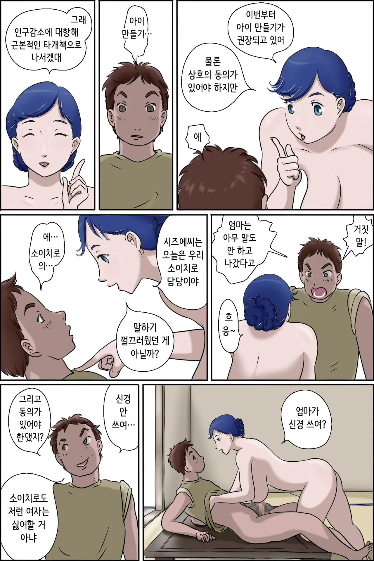Ore No Mura No Care Service (Usukuchi) | 우리 마을 시중 서비스