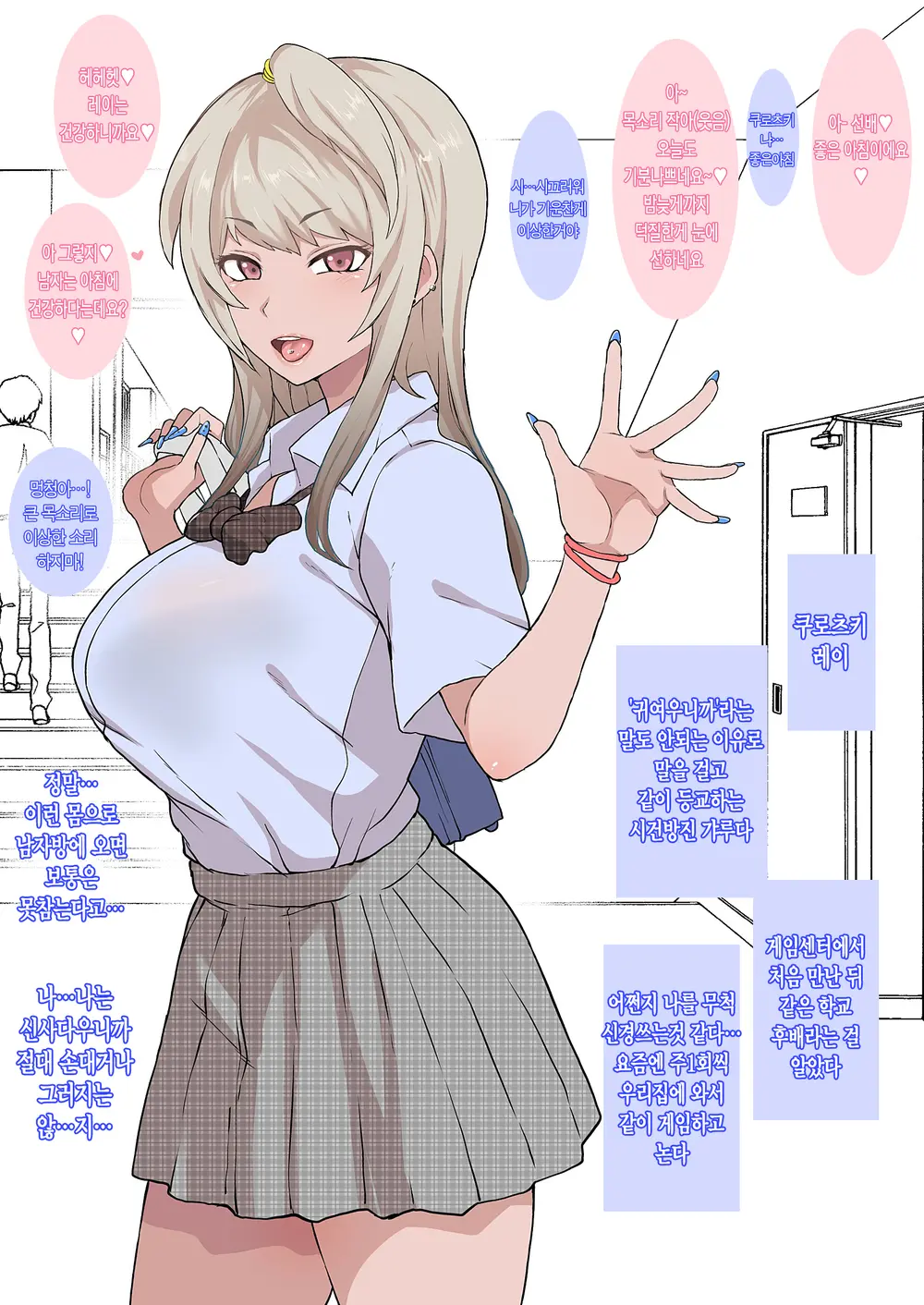 Otaku No Boku To Iikanjidatta Kuro Gal Kouhai O Netorareru Mini | 오타쿠인 나와 좋은 느낌이었던 후배 흑갸루 NTR
