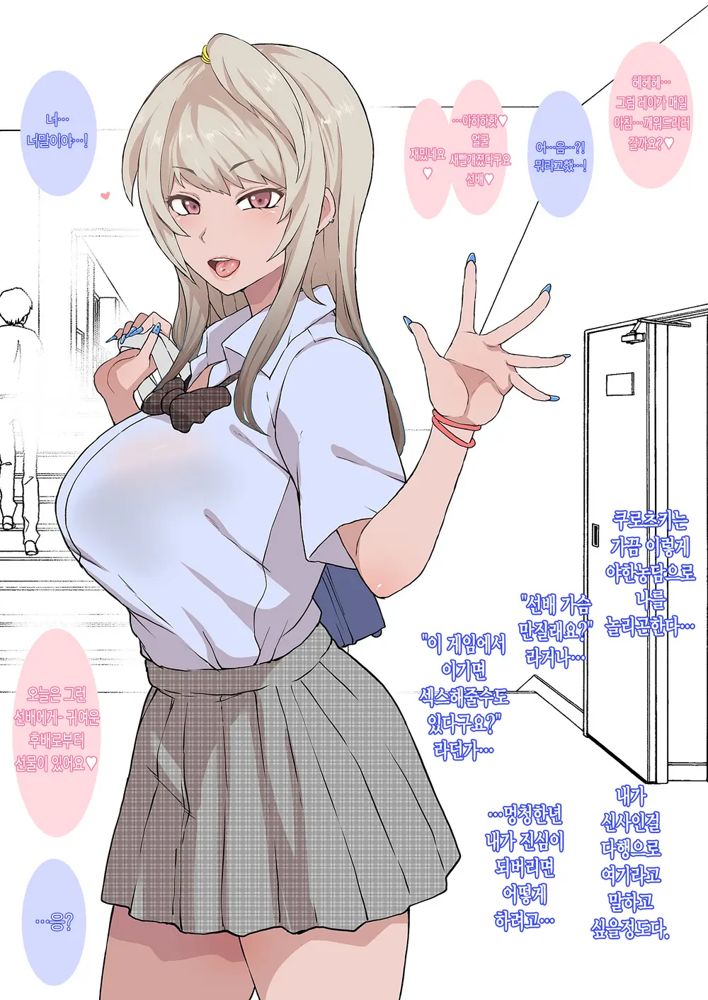 Otaku No Boku To Iikanjidatta Kuro Gal Kouhai O Netorareru Mini | 오타쿠인 나와 좋은 느낌이었던 후배 흑갸루 NTR