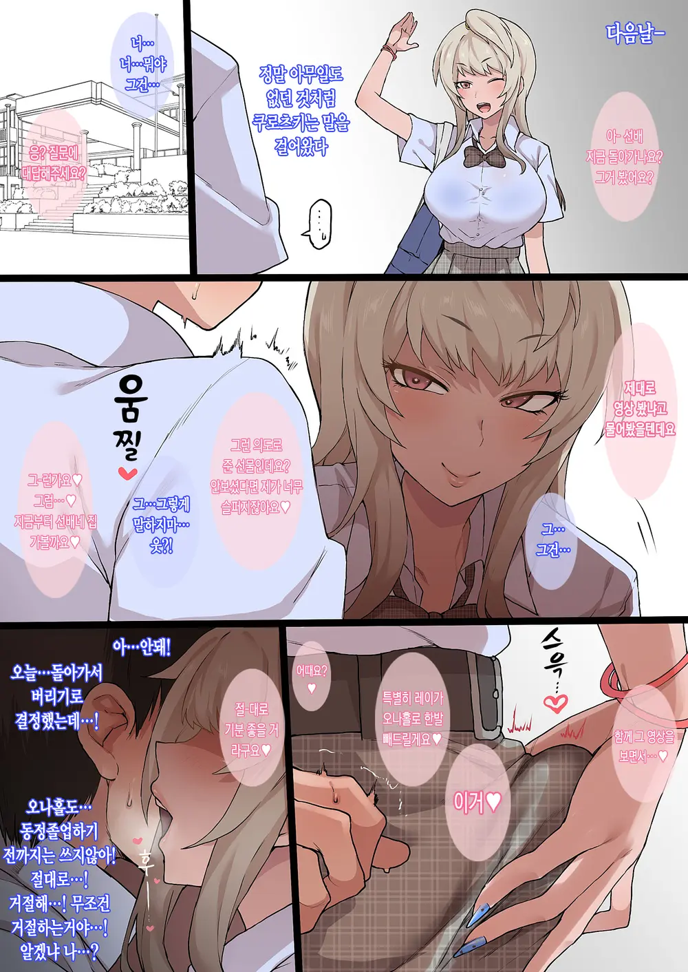 Otaku No Boku To Iikanjidatta Kuro Gal Kouhai O Netorareru Mini | 오타쿠인 나와 좋은 느낌이었던 후배 흑갸루 NTR