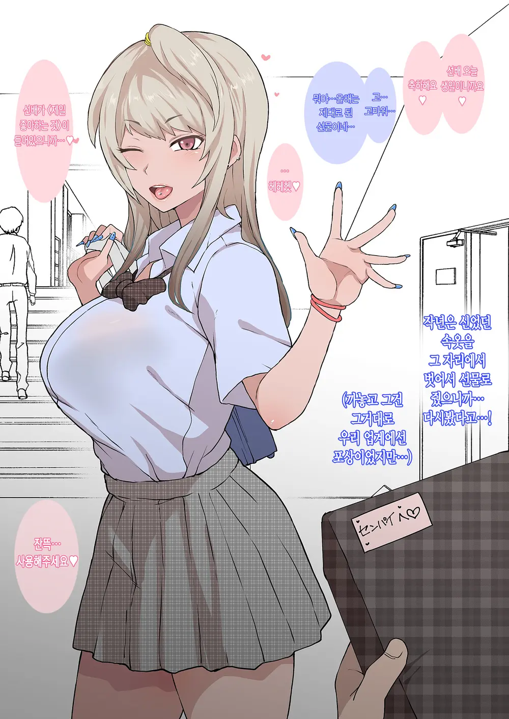 Otaku No Boku To Iikanjidatta Kuro Gal Kouhai O Netorareru Mini | 오타쿠인 나와 좋은 느낌이었던 후배 흑갸루 NTR