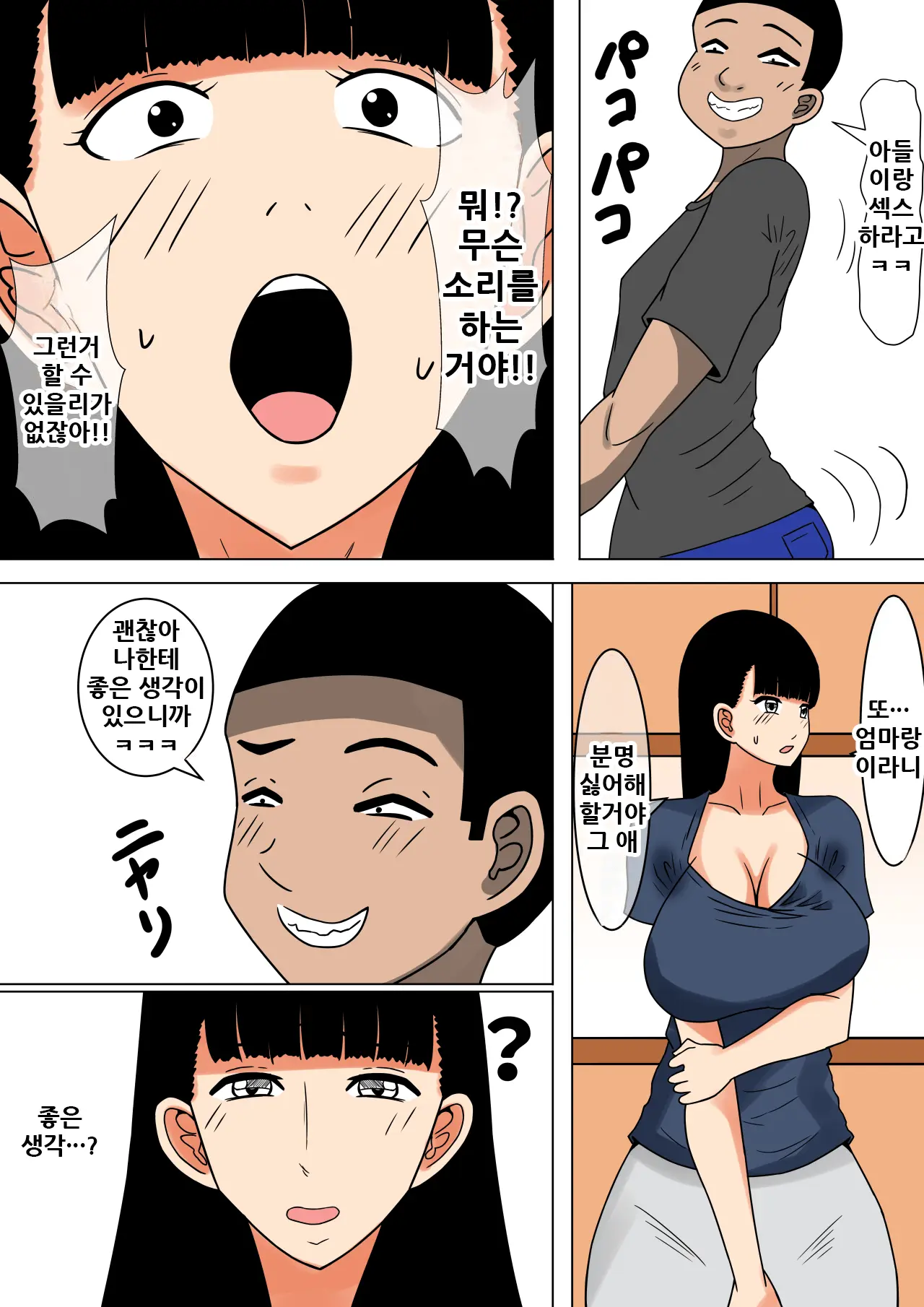Ochinpo Baka Ni Natta Uchi No Okaa-San 2