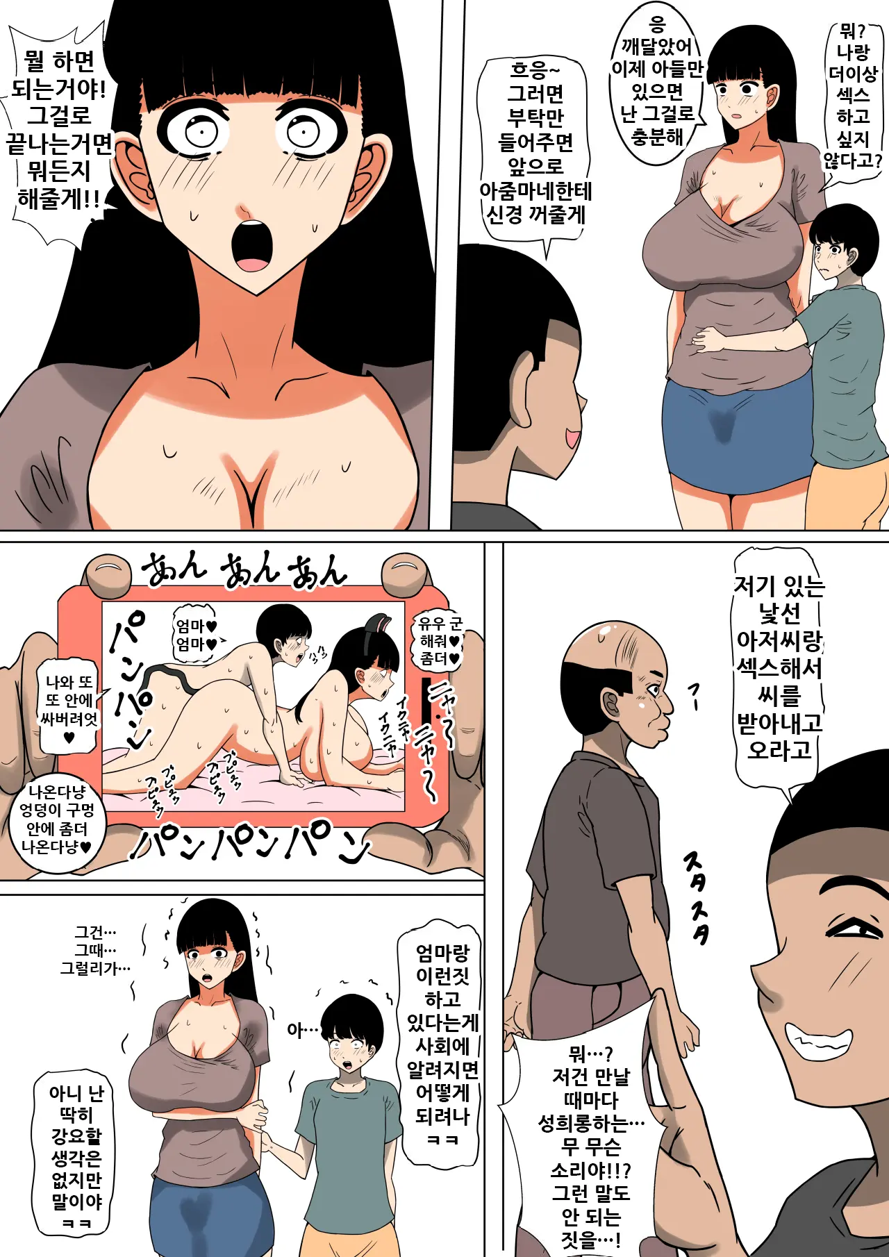 Ochinpo Baka Ni Natta Uchi No Okaa-San 2