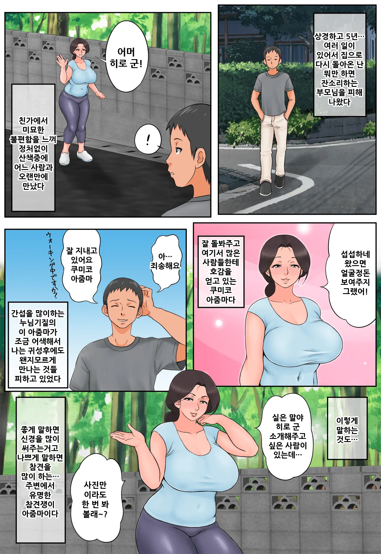 Chiisai Koro Kara Osewa Ni Natte Iru Kinjo No Oba-San O Otoshite Tanetsuke!