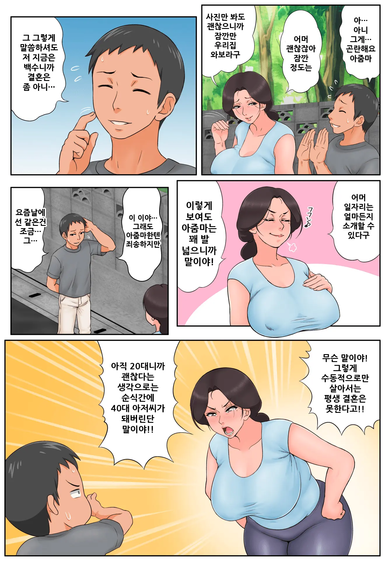 Chiisai Koro Kara Osewa Ni Natte Iru Kinjo No Oba-San O Otoshite Tanetsuke!