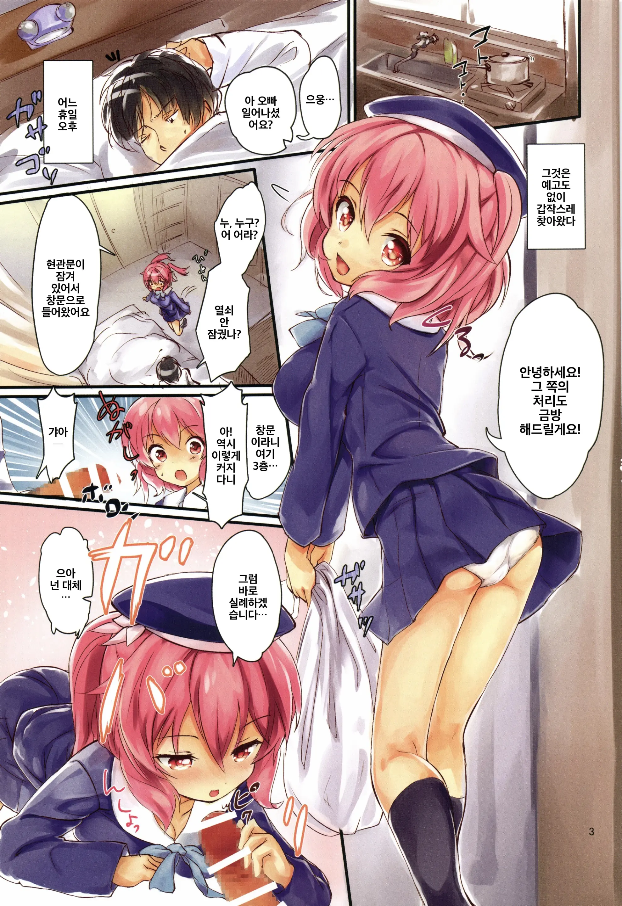 Otoko O Dame Ni Suru Loli Kyonyuu Succubus-Chan | 남자를 망치는 로리 거유 서큐버스 쨩