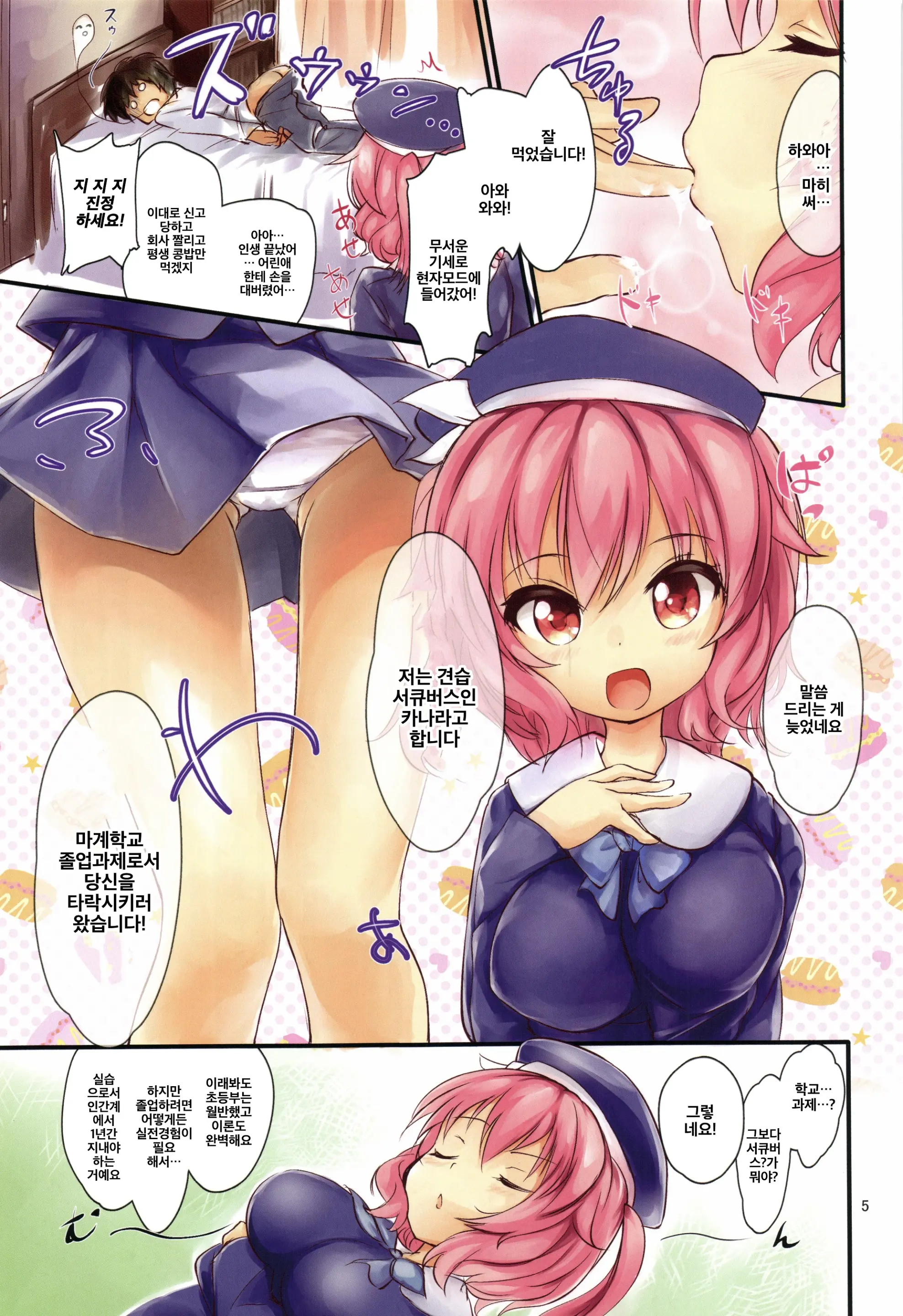 Otoko O Dame Ni Suru Loli Kyonyuu Succubus-Chan | 남자를 망치는 로리 거유 서큐버스 쨩