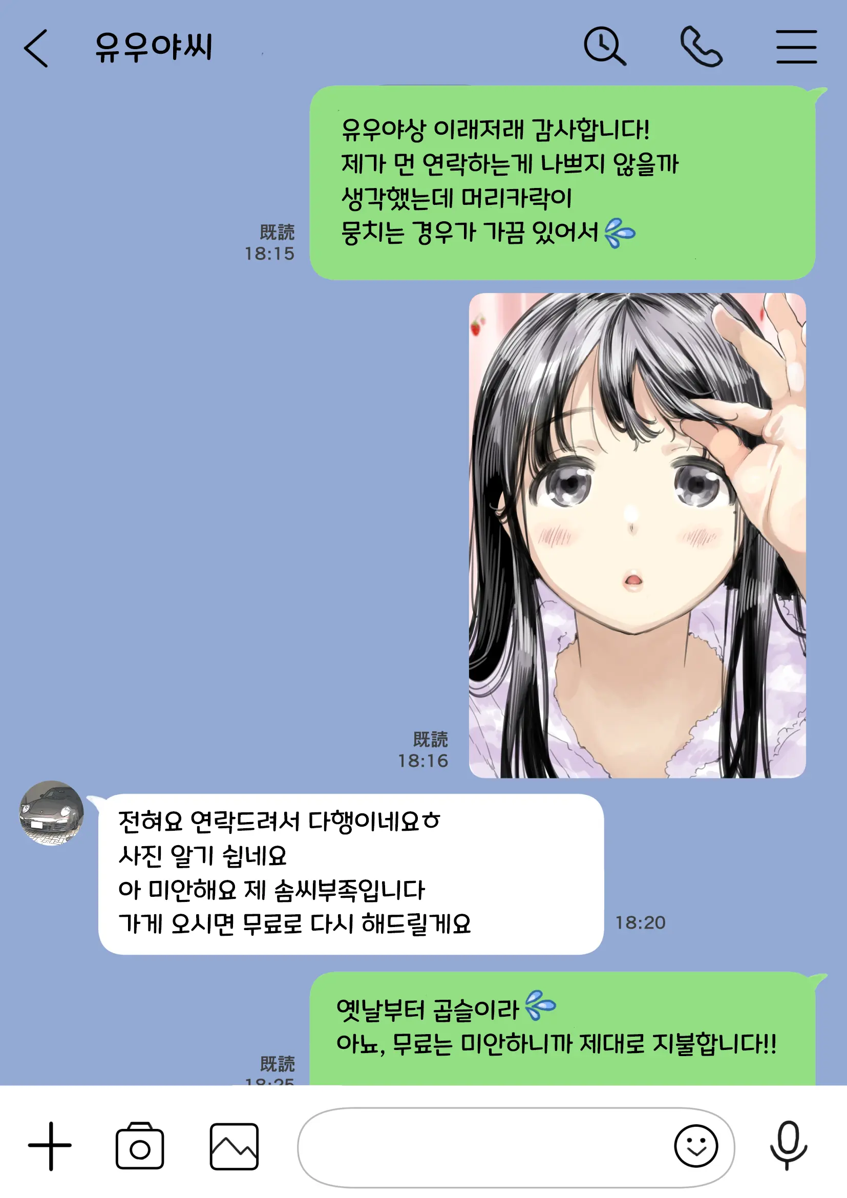 Kanojo No SmaPho O Nozoita Dake Nano Ni | 그녀의 스마트 폰을 들여다 본 것 뿐인데