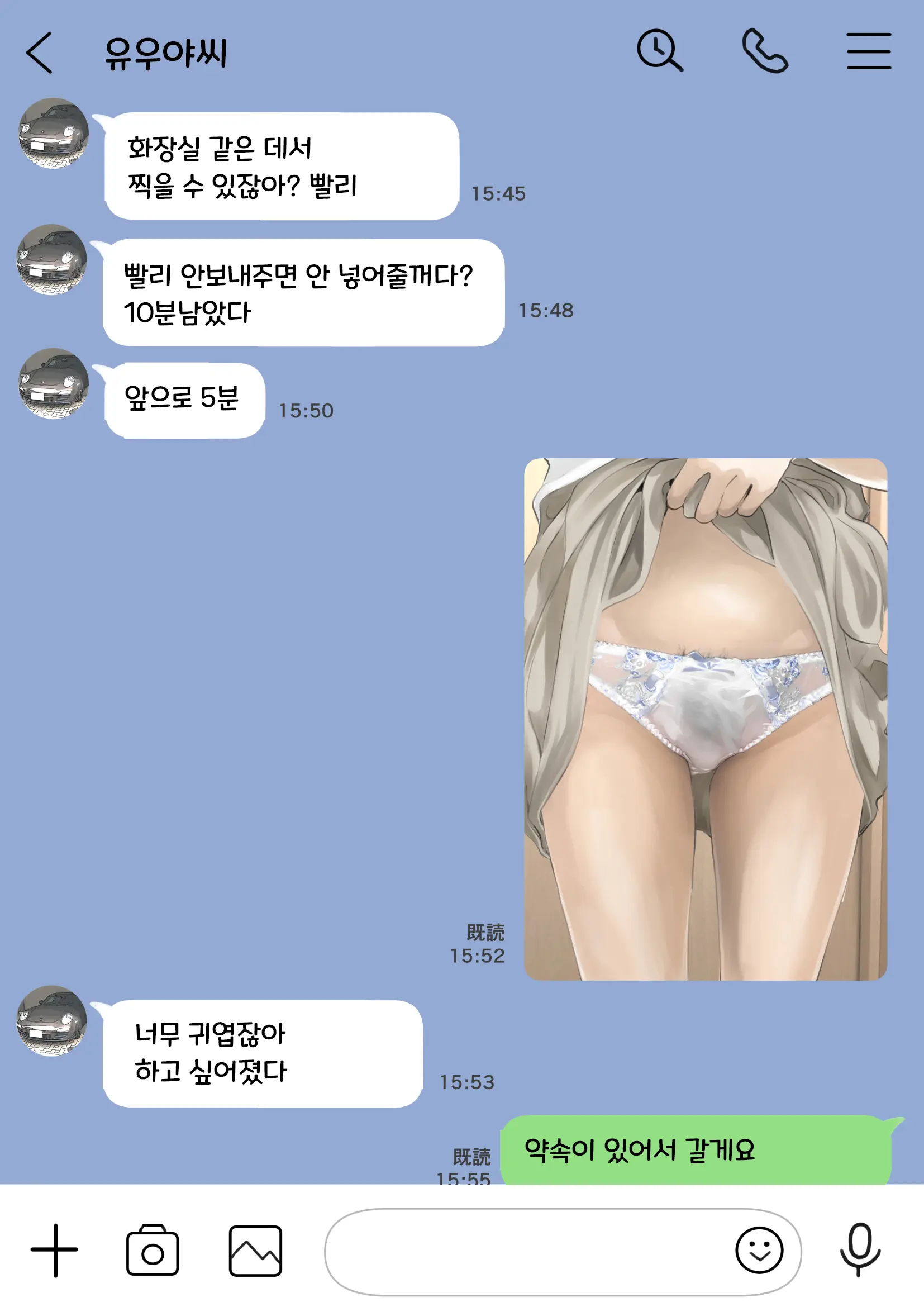 Kanojo No SmaPho O Nozoita Dake Nano Ni | 그녀의 스마트 폰을 들여다 본 것 뿐인데