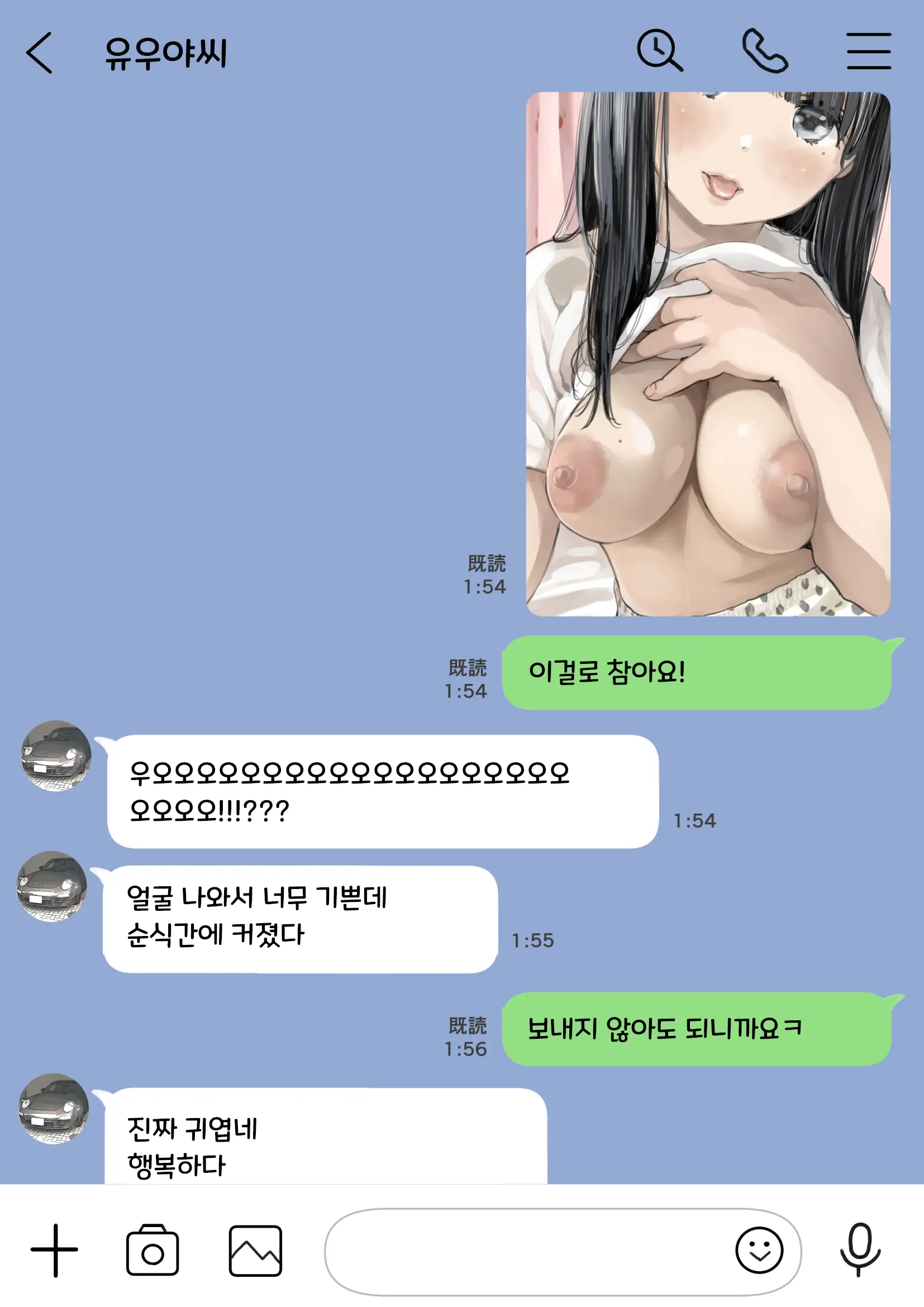 Kanojo No SmaPho O Nozoita Dake Nano Ni | 그녀의 스마트 폰을 들여다 본 것 뿐인데
