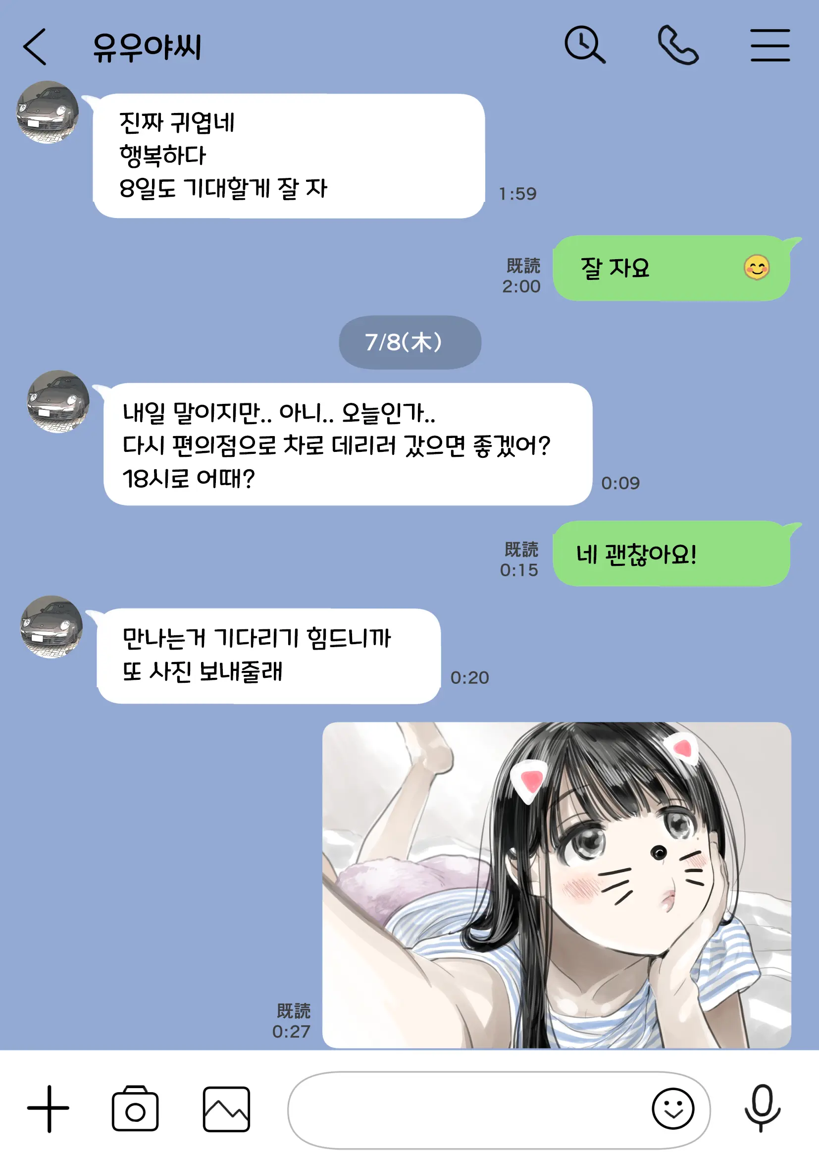 Kanojo No SmaPho O Nozoita Dake Nano Ni | 그녀의 스마트 폰을 들여다 본 것 뿐인데